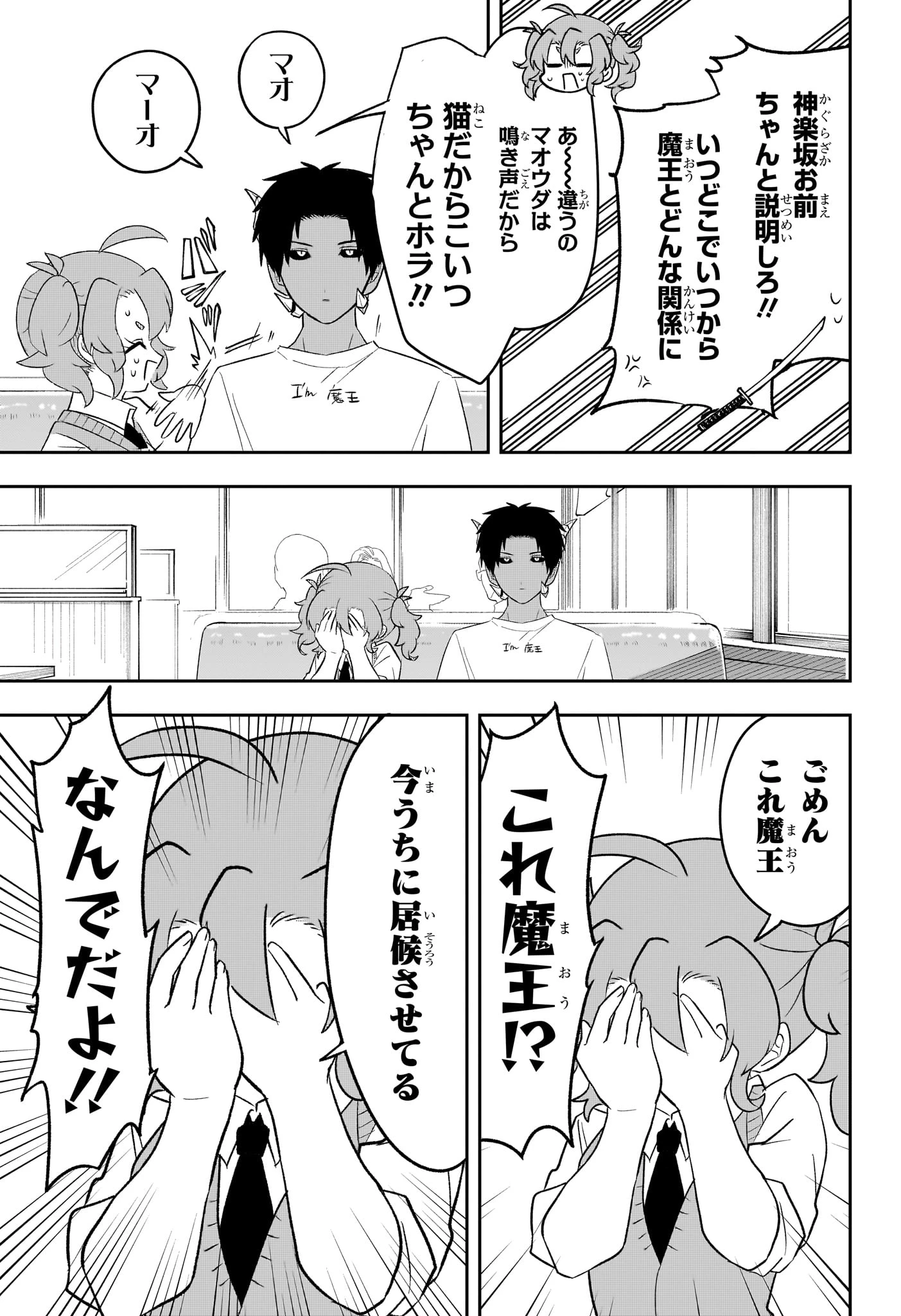 JK勇者と隠居魔王 第12話 - 13