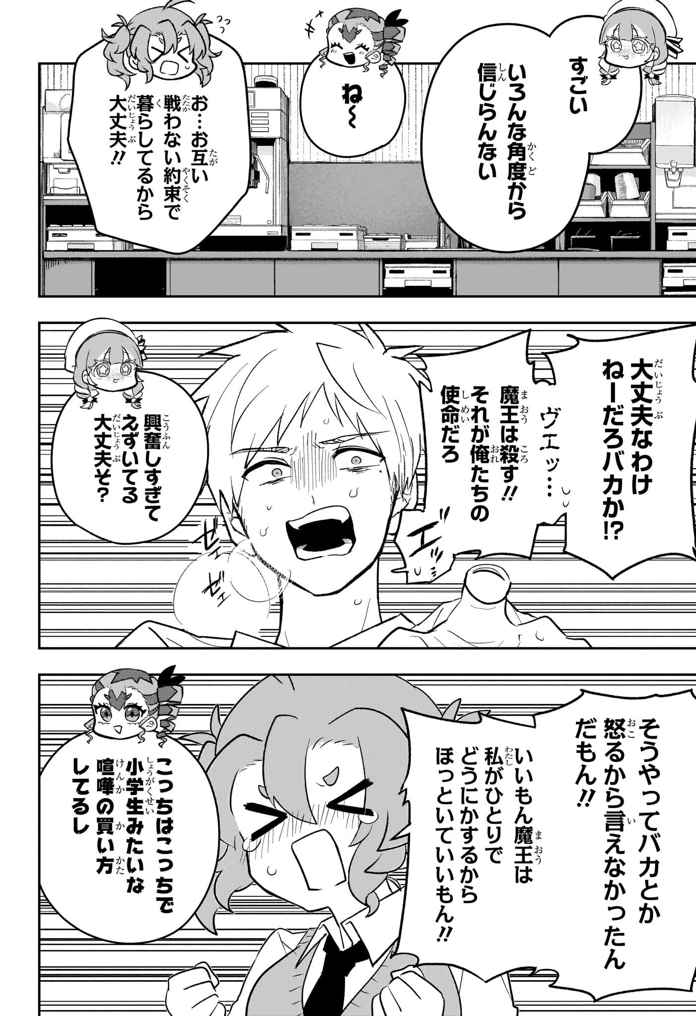 JK勇者と隠居魔王 第12話 - 14