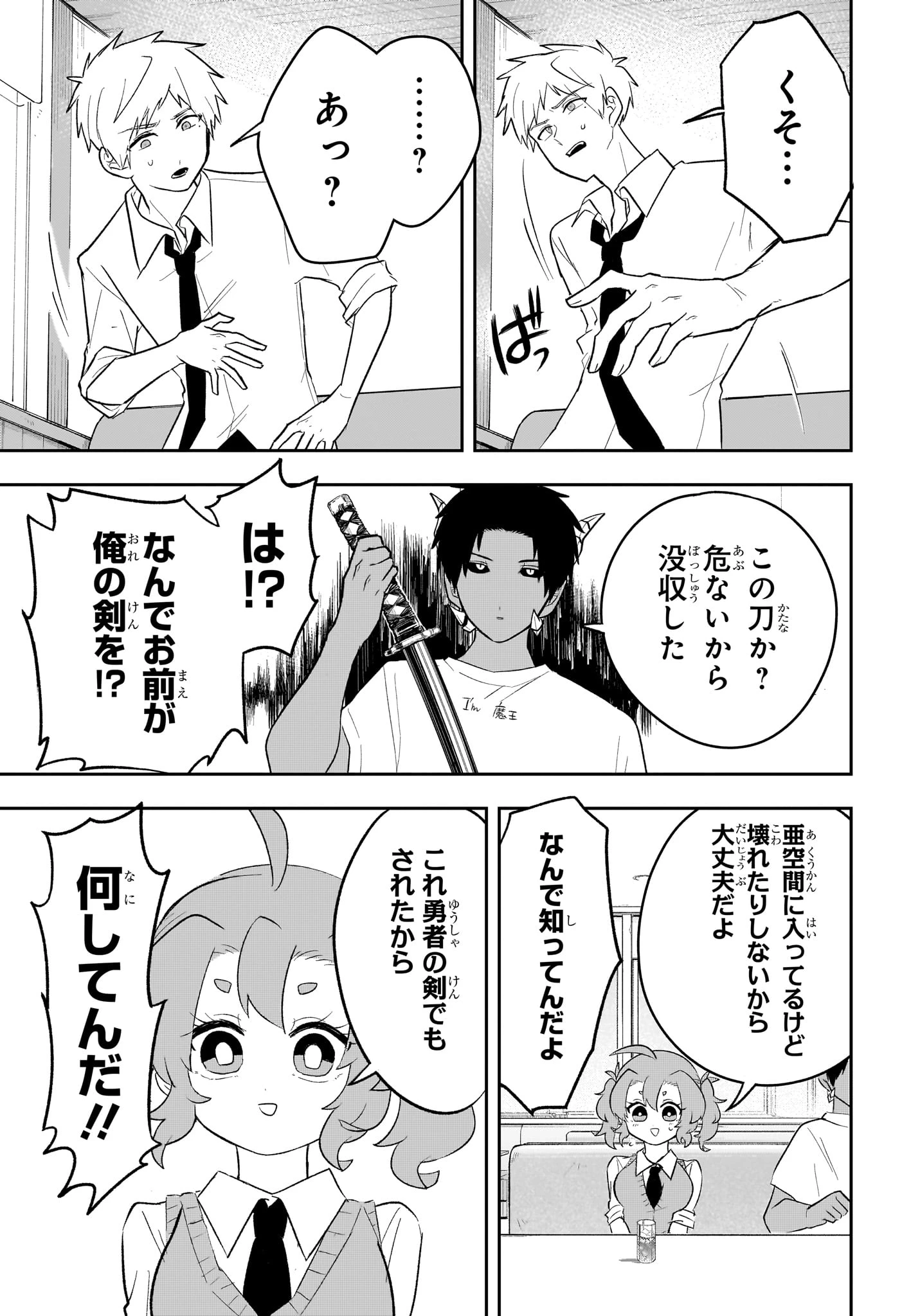 JK勇者と隠居魔王 第12話 - 15