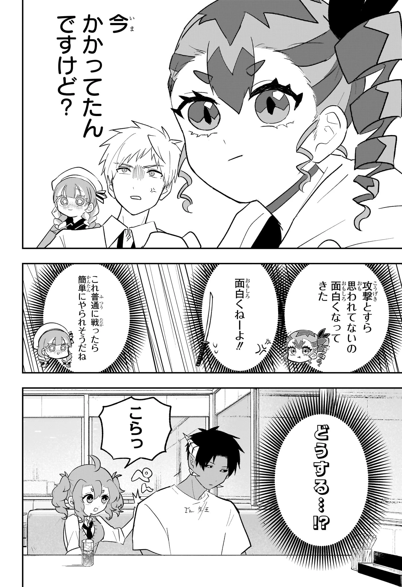 JK勇者と隠居魔王 第12話 - 18