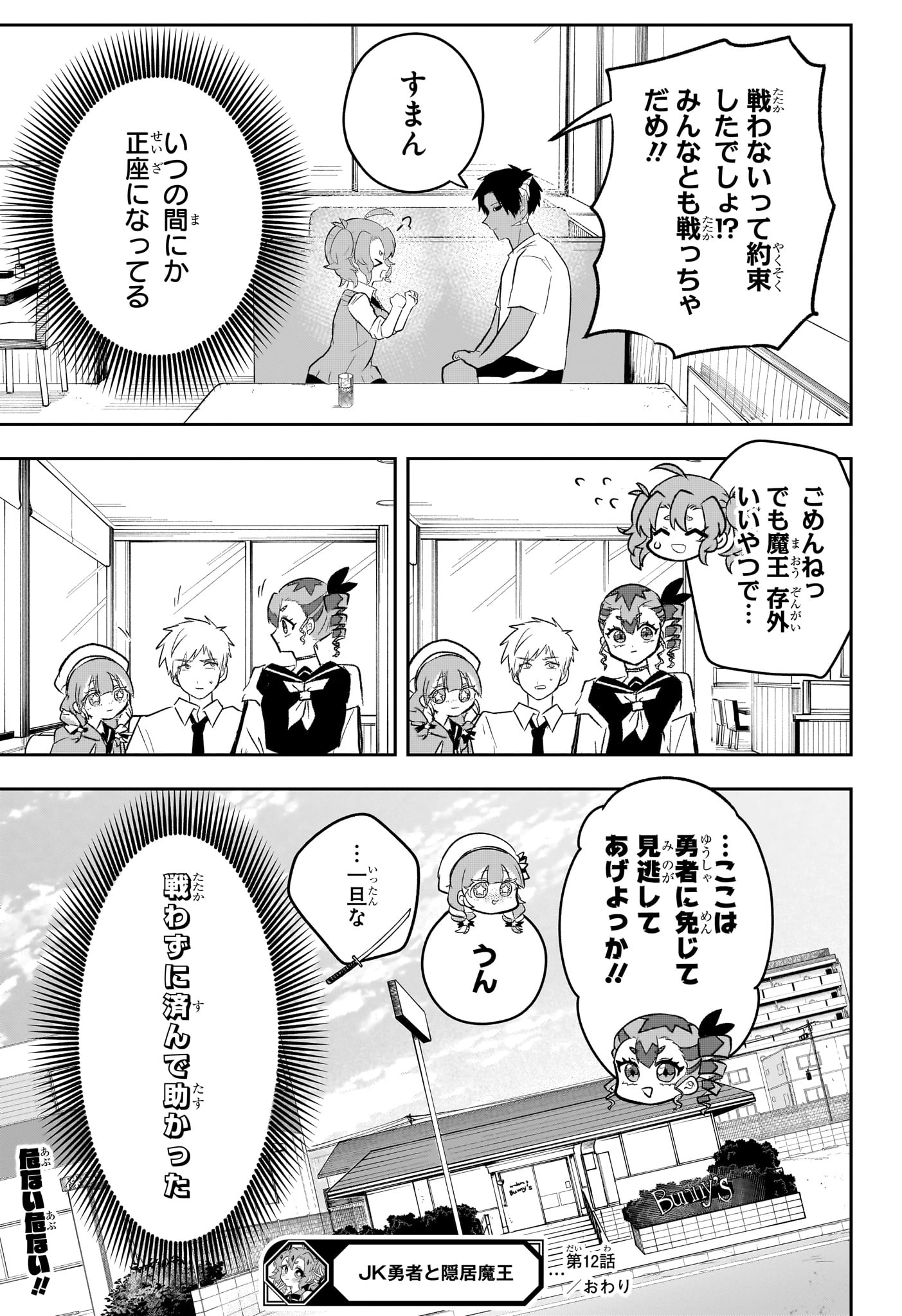 JK勇者と隠居魔王 第12話 - 19