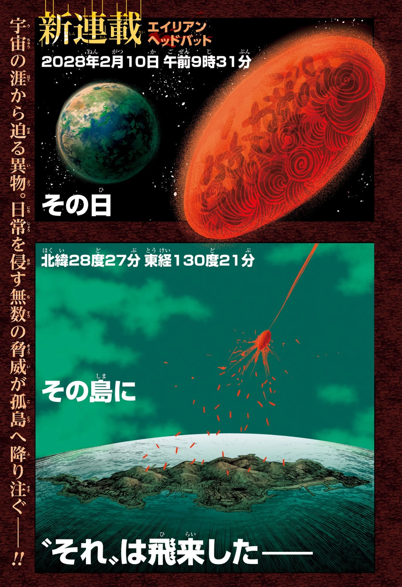 エイリアンヘッドバット 第1話 - 1