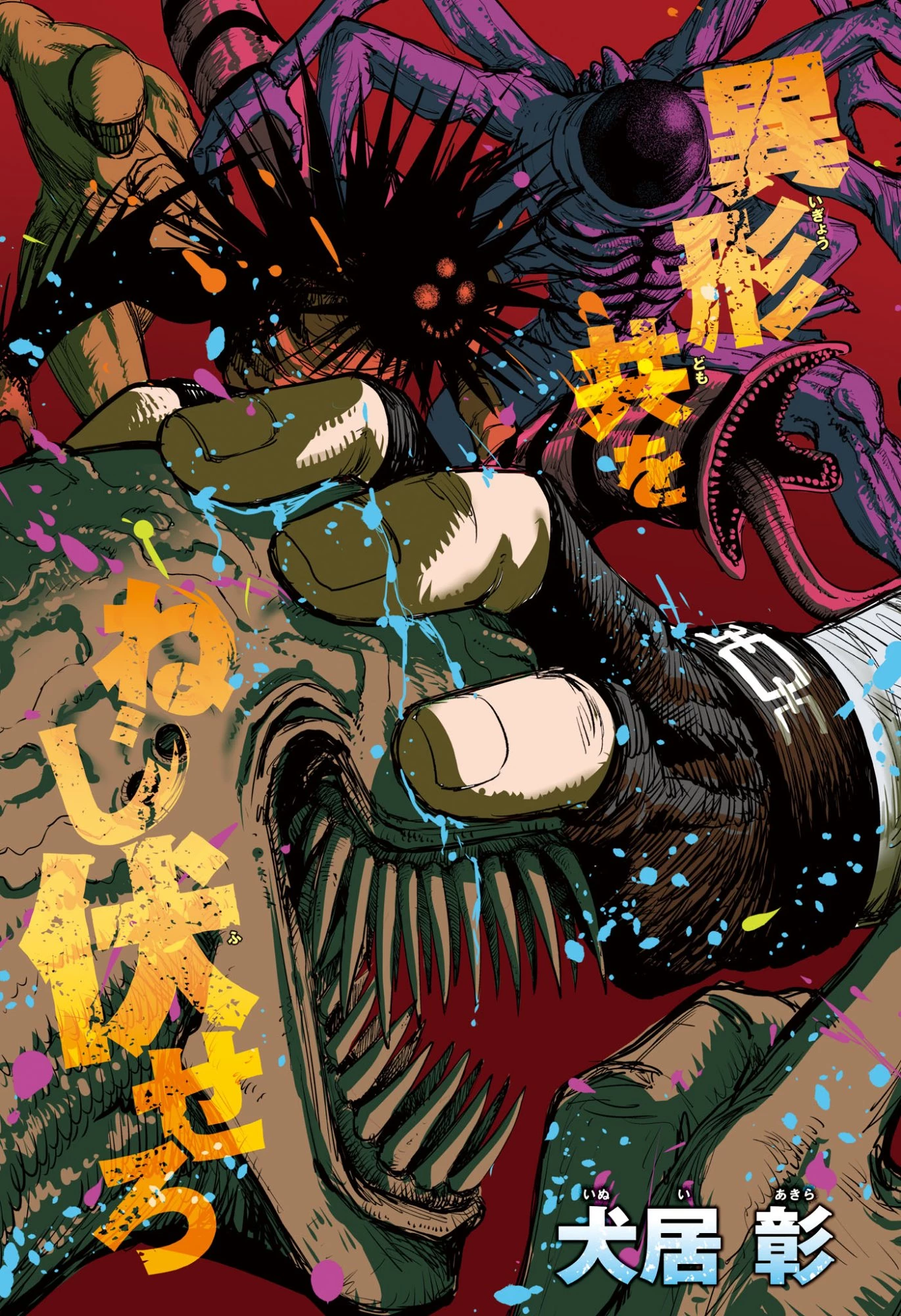 エイリアンヘッドバット 第1話 - 3