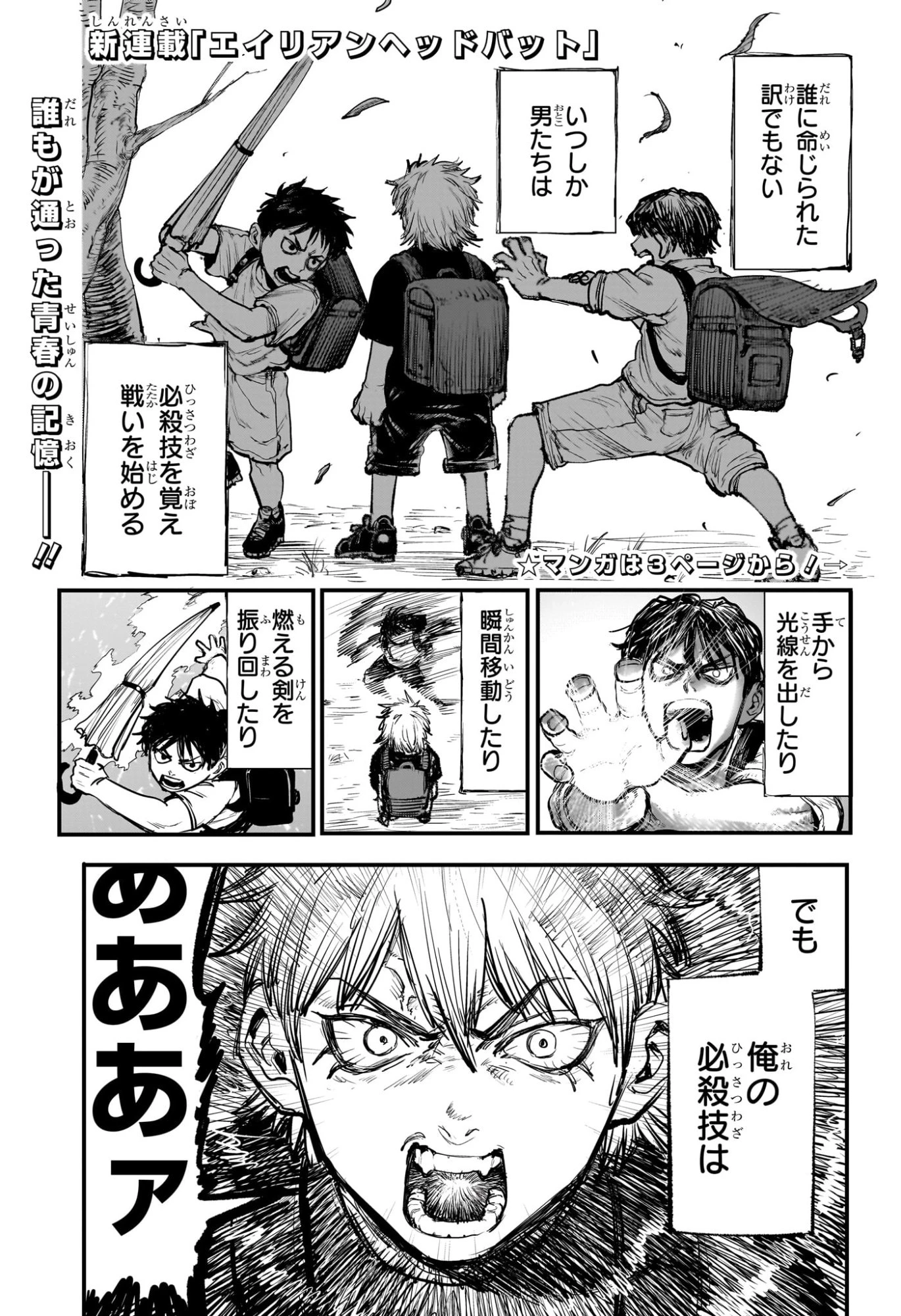 エイリアンヘッドバット 第1話 - 4