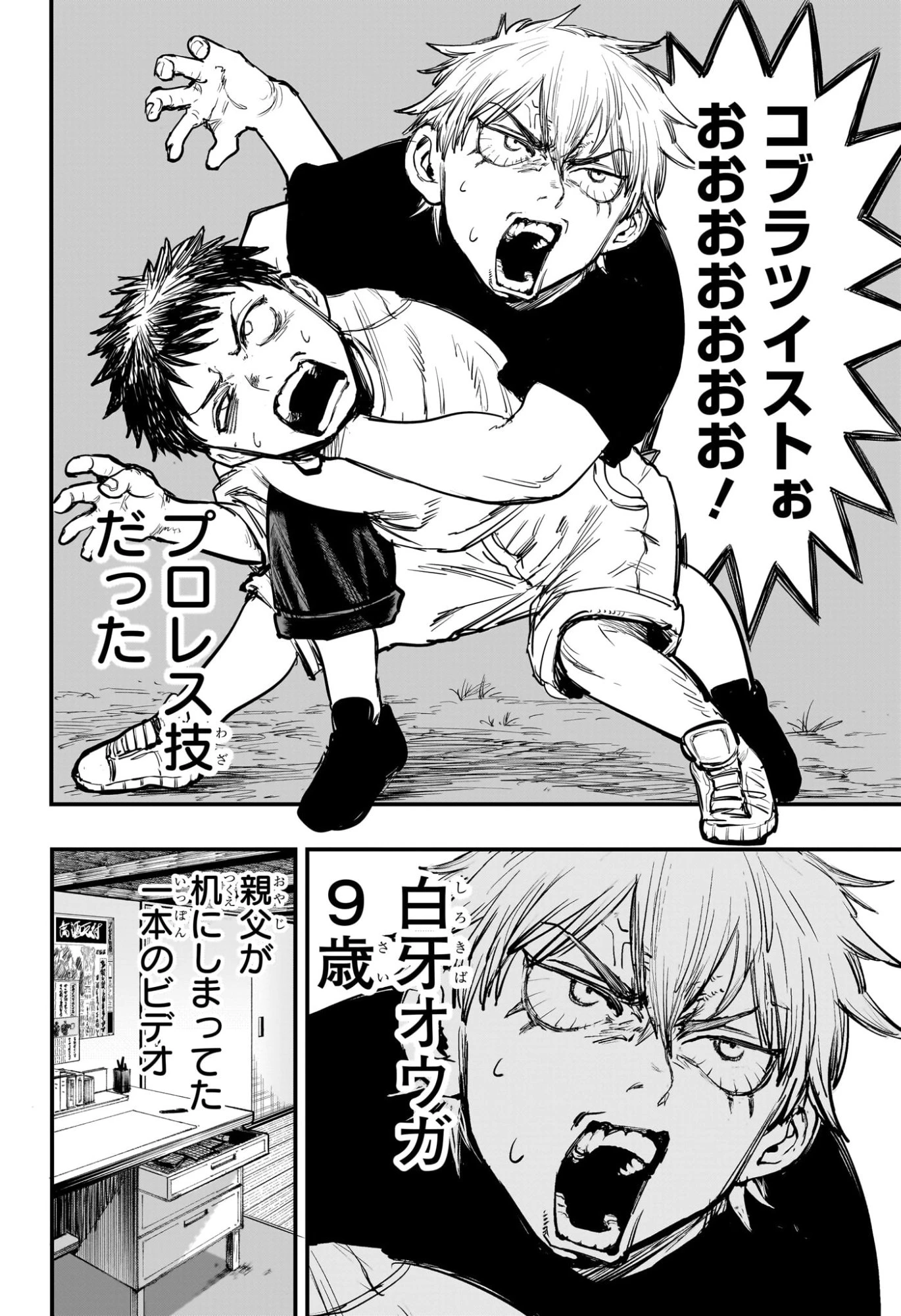 エイリアンヘッドバット 第1話 - 5