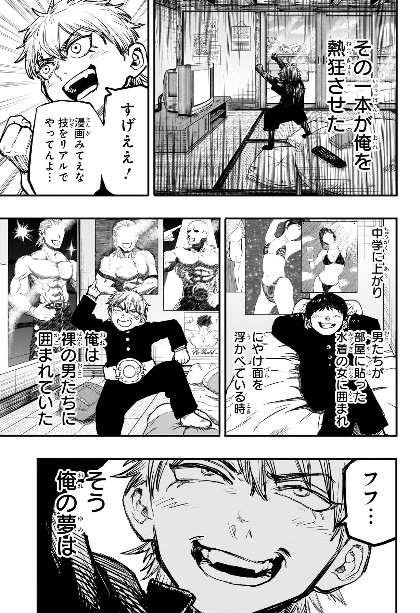 エイリアンヘッドバット 第1話 - 6