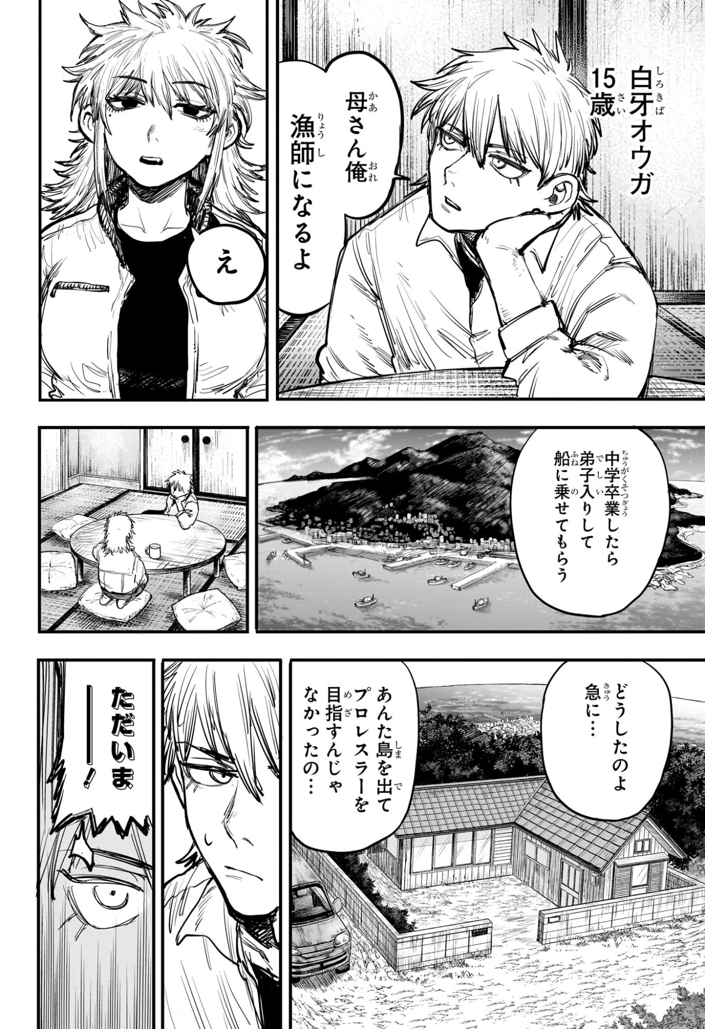 エイリアンヘッドバット 第1話 - 7