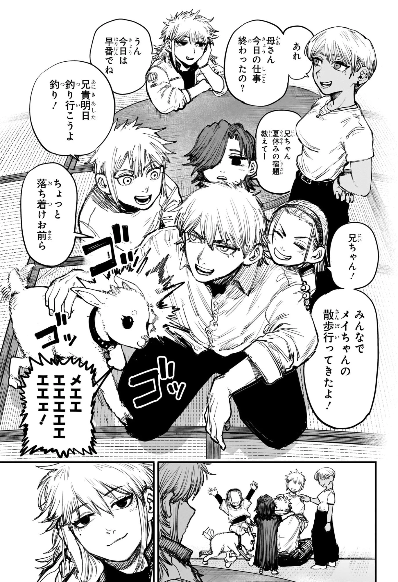 エイリアンヘッドバット 第1話 - 8