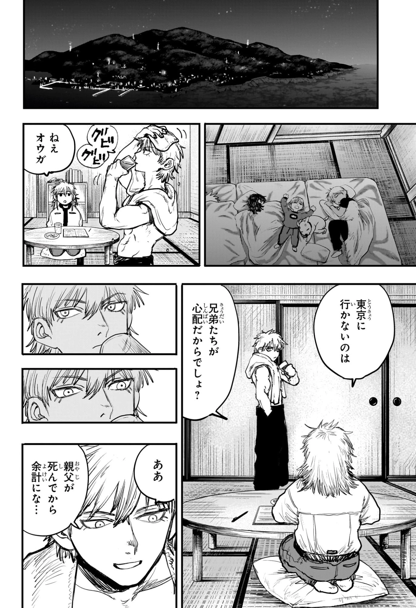 エイリアンヘッドバット 第1話 - 9