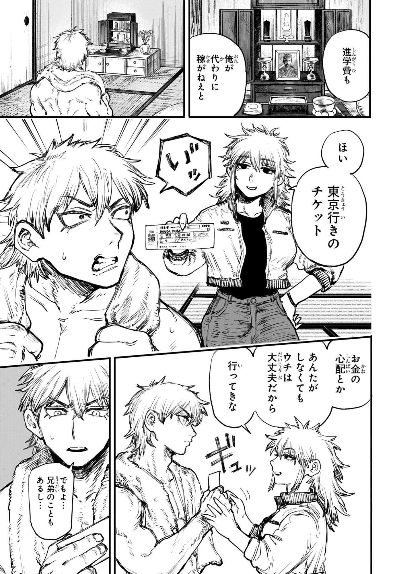 エイリアンヘッドバット 第1話 - 10