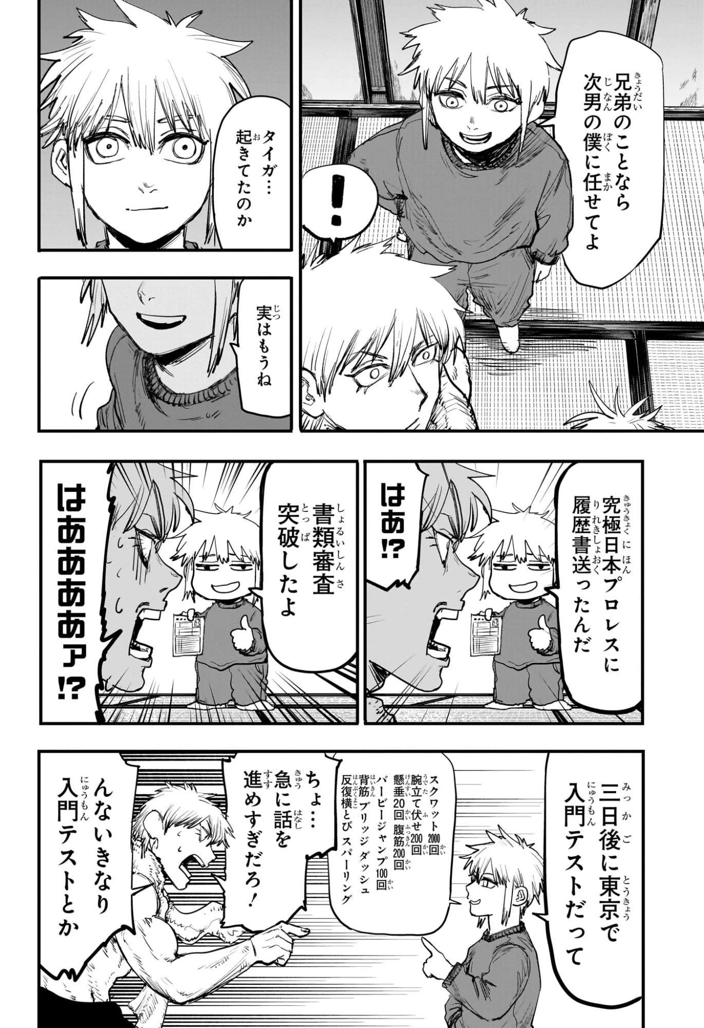 エイリアンヘッドバット 第1話 - 11