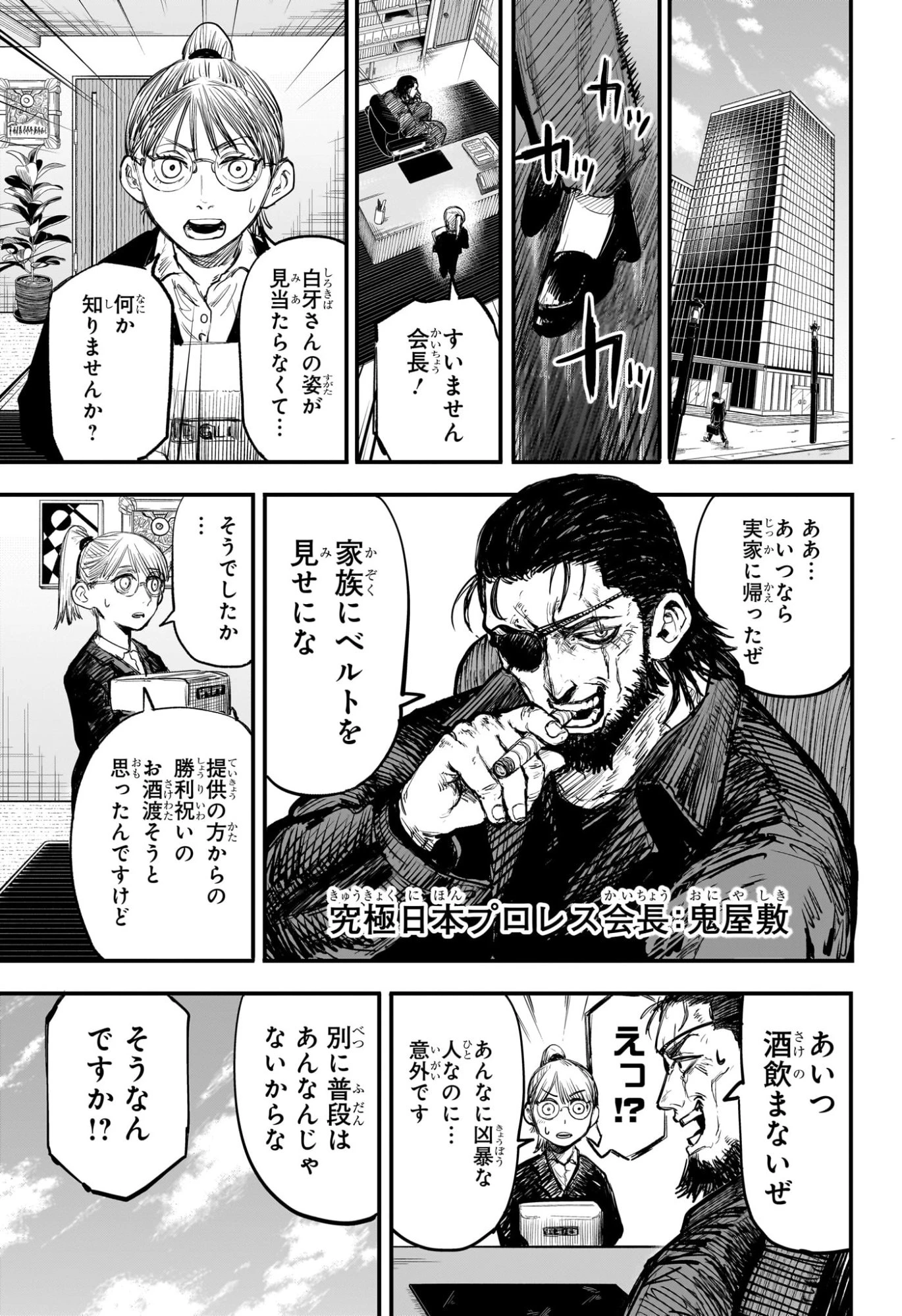 エイリアンヘッドバット 第1話 - 18