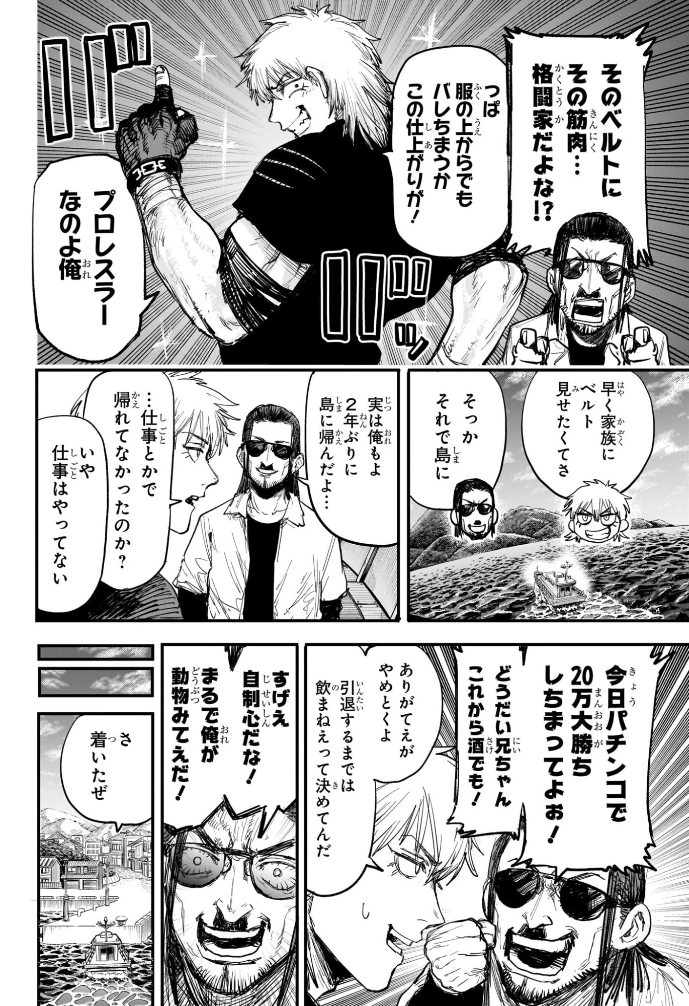 エイリアンヘッドバット 第1話 - 21