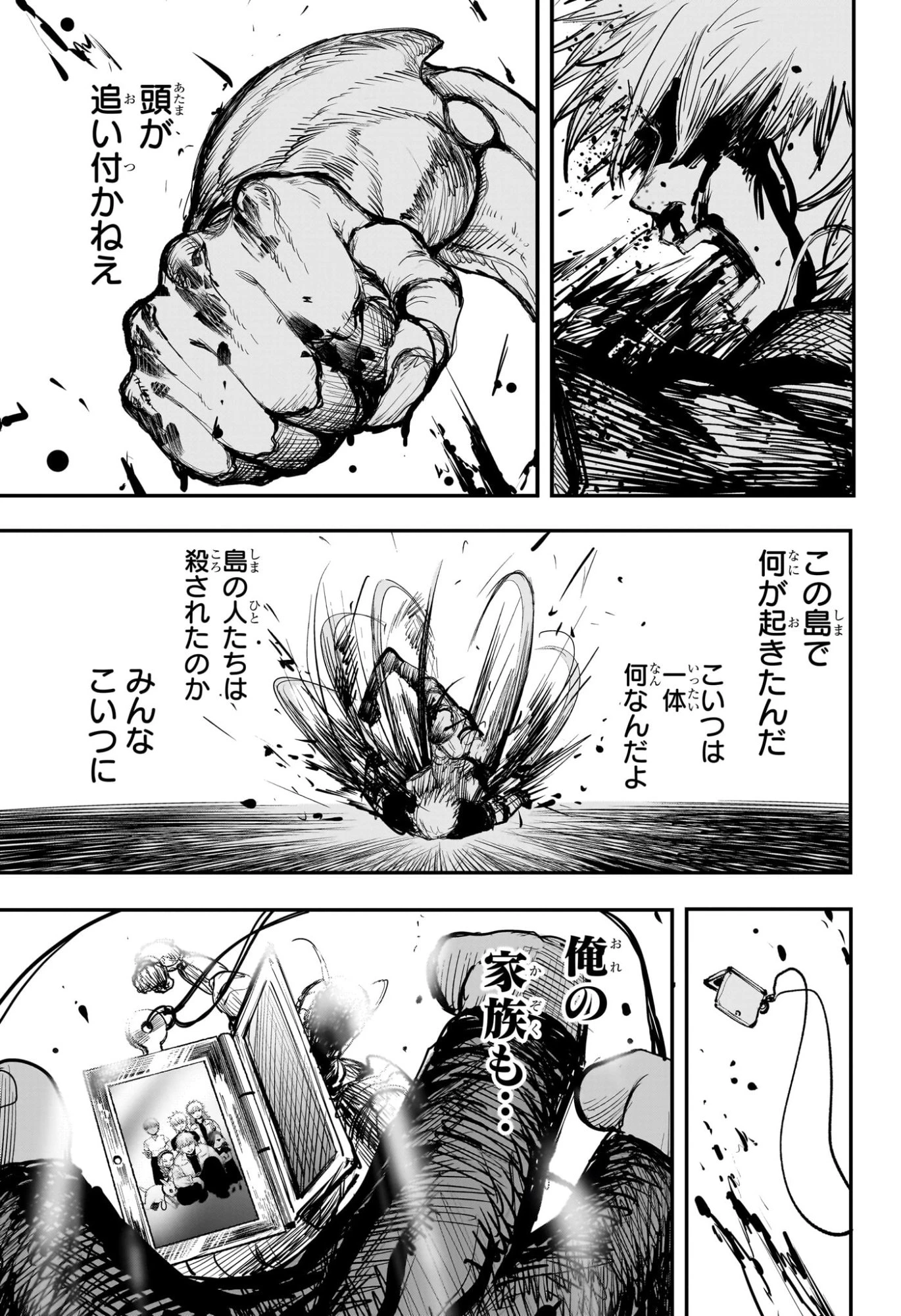 エイリアンヘッドバット 第1話 - 34