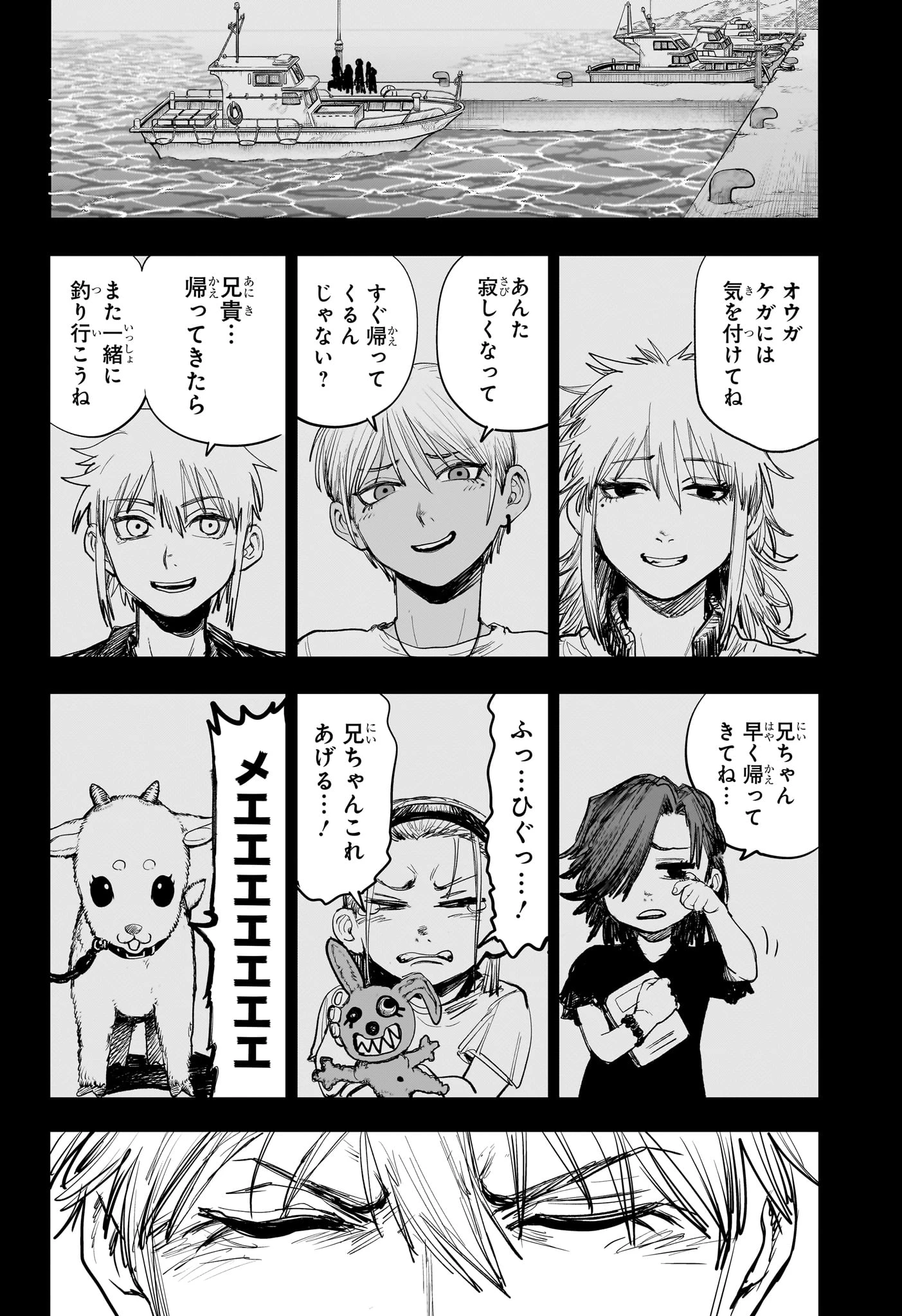 エイリアンヘッドバット 第1話 - 37