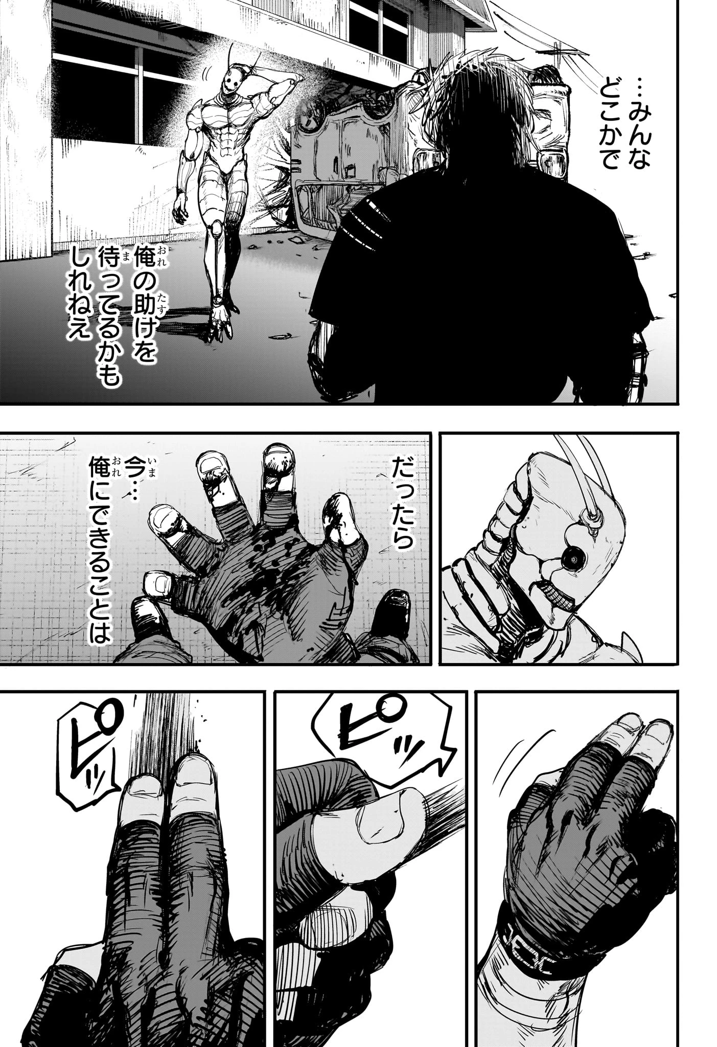 エイリアンヘッドバット 第1話 - 44