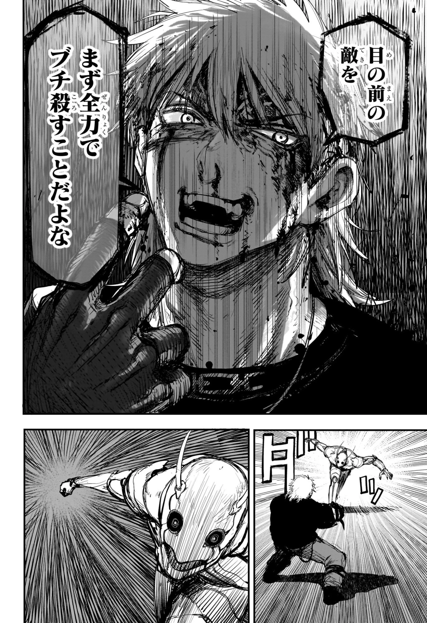 エイリアンヘッドバット 第1話 - 45