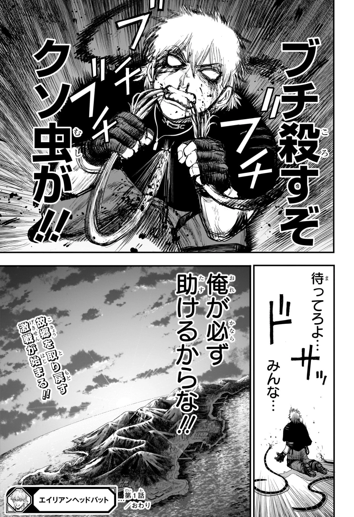 エイリアンヘッドバット 第1話 - 54