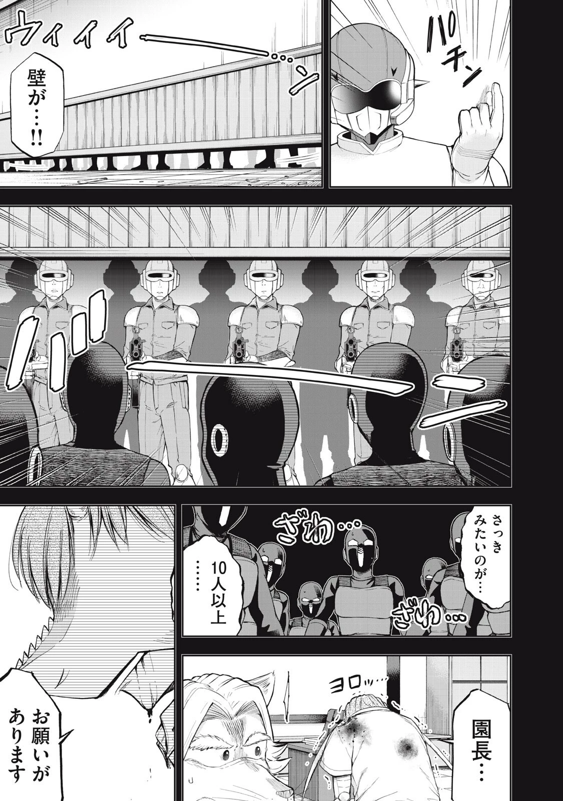 ブラックカラー～悪の組織をマネジメント～ 第17話 - 3