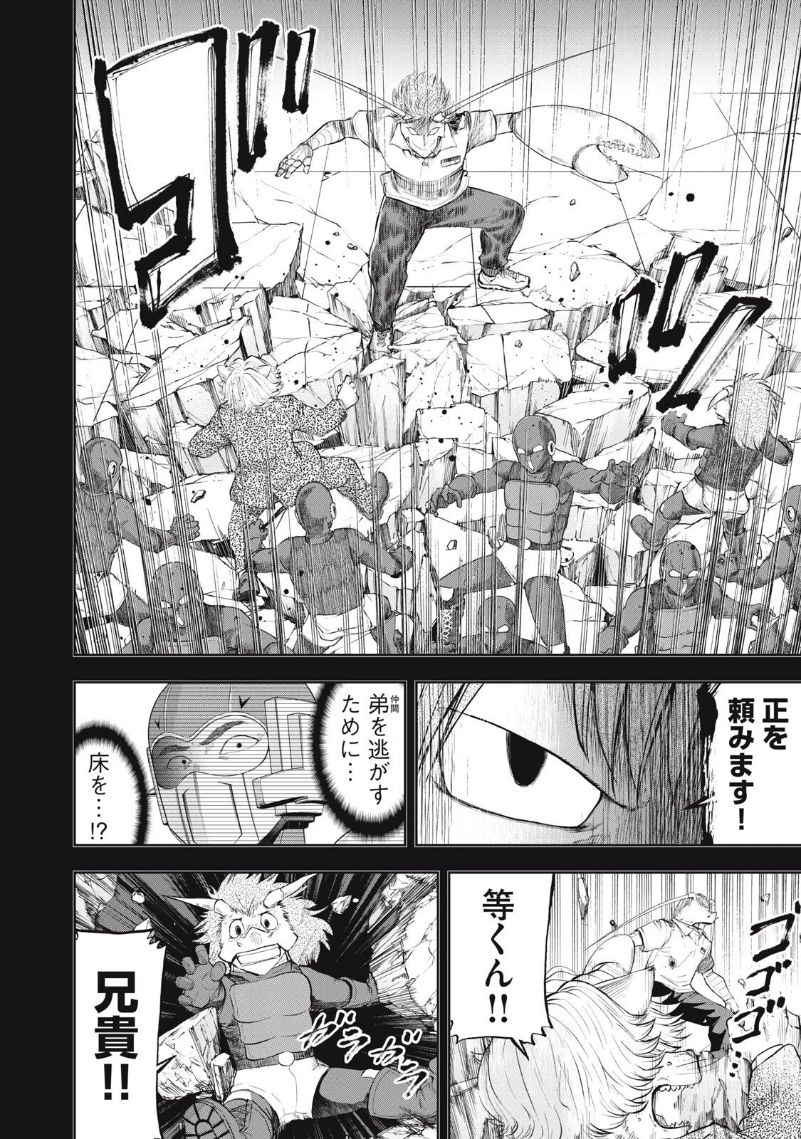 ブラックカラー～悪の組織をマネジメント～ 第17話 - 4