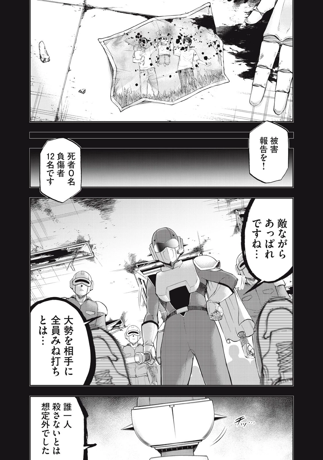 ブラックカラー～悪の組織をマネジメント～ 第17話 - 8