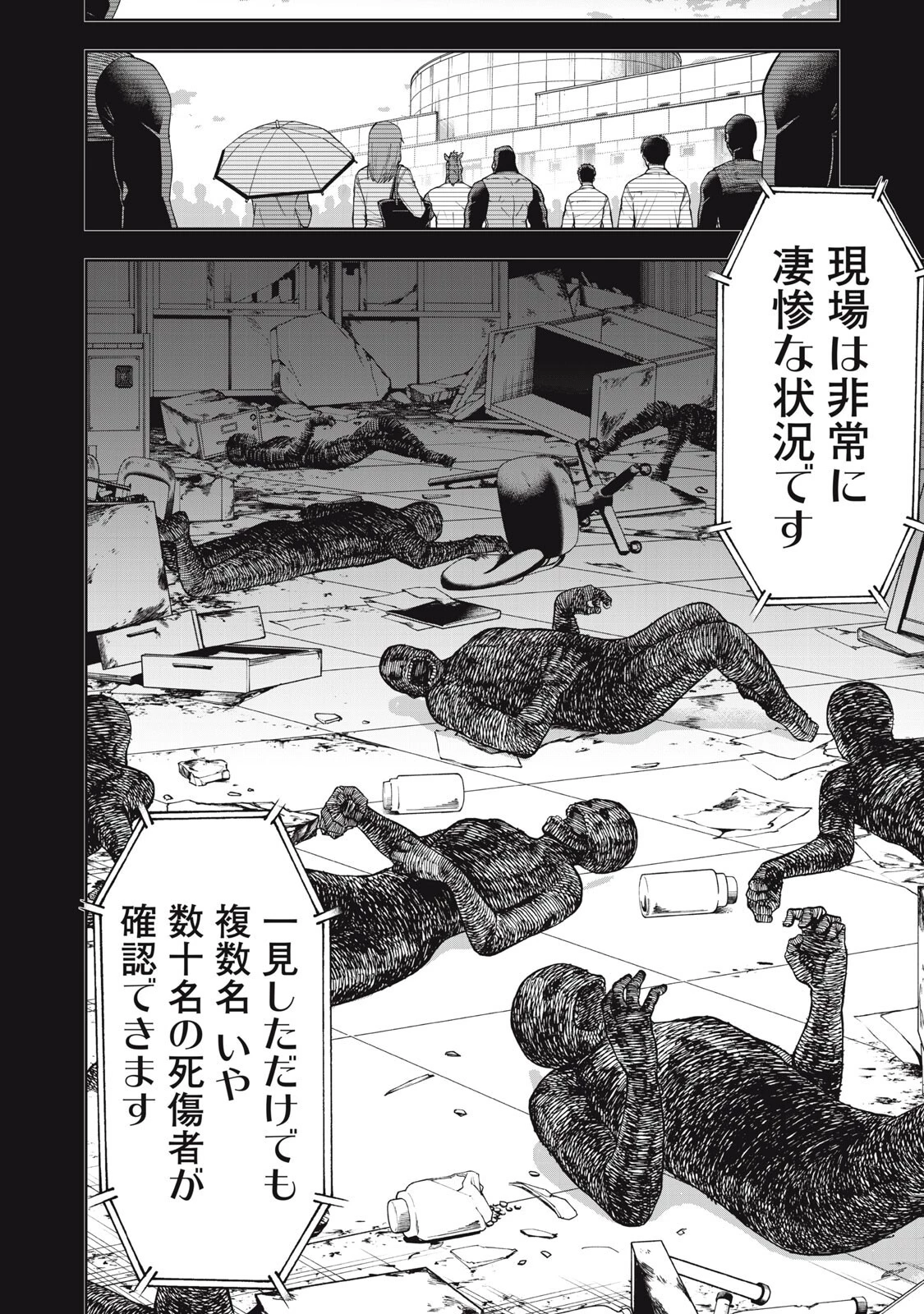 ブラックカラー～悪の組織をマネジメント～ 第17話 - 10