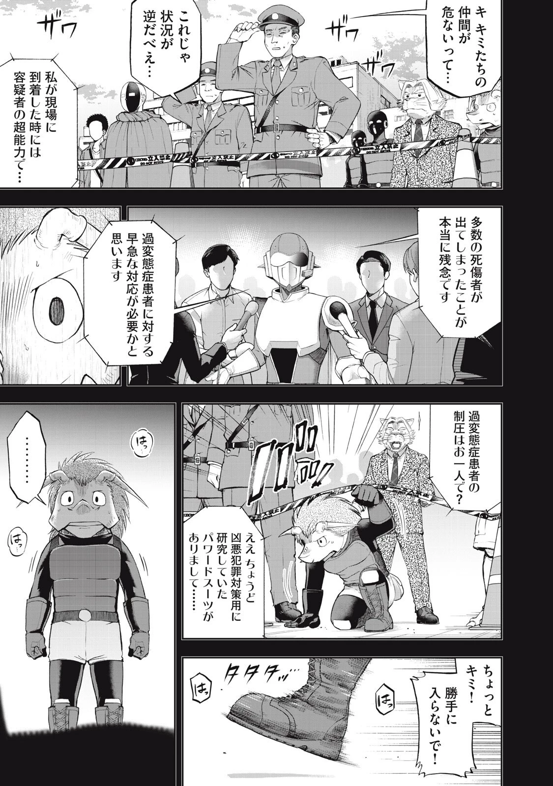 ブラックカラー～悪の組織をマネジメント～ 第17話 - 11