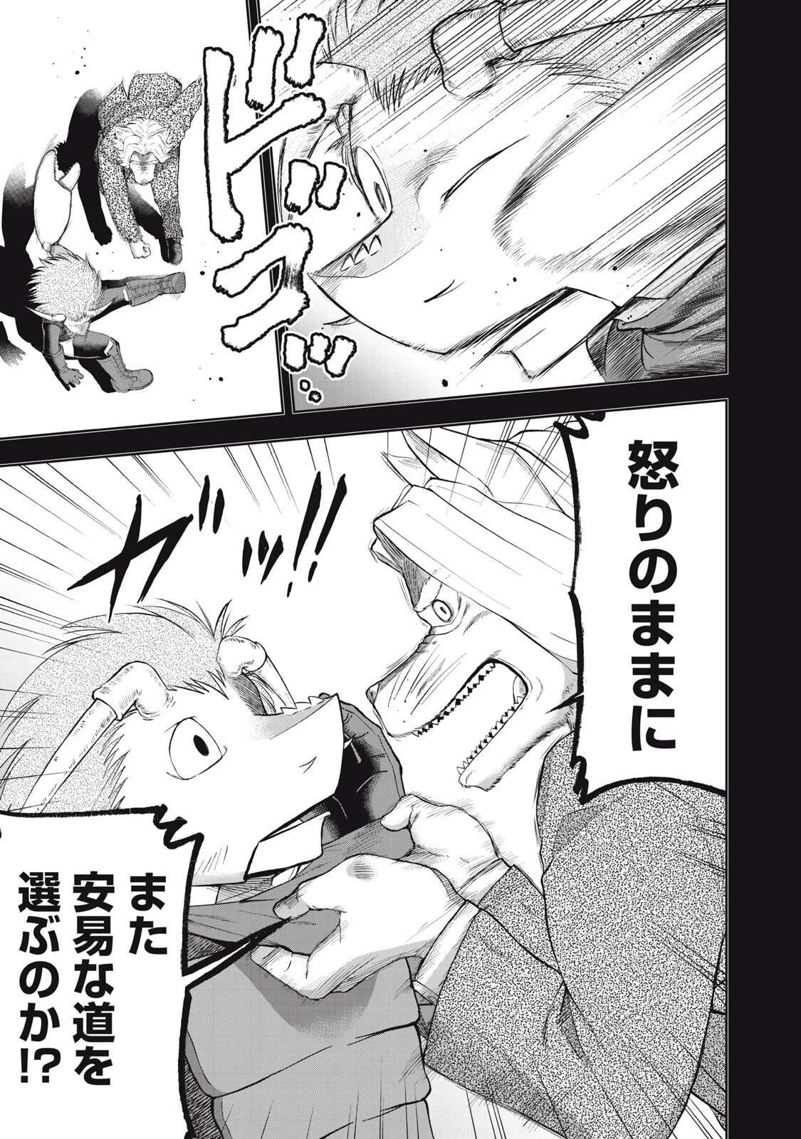 ブラックカラー～悪の組織をマネジメント～ 第17話 - 13