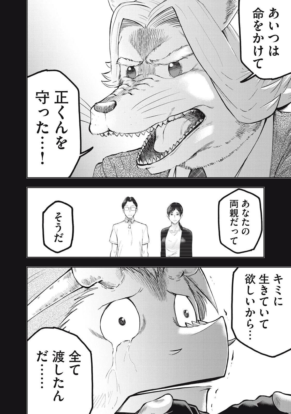 ブラックカラー～悪の組織をマネジメント～ 第17話 - 14