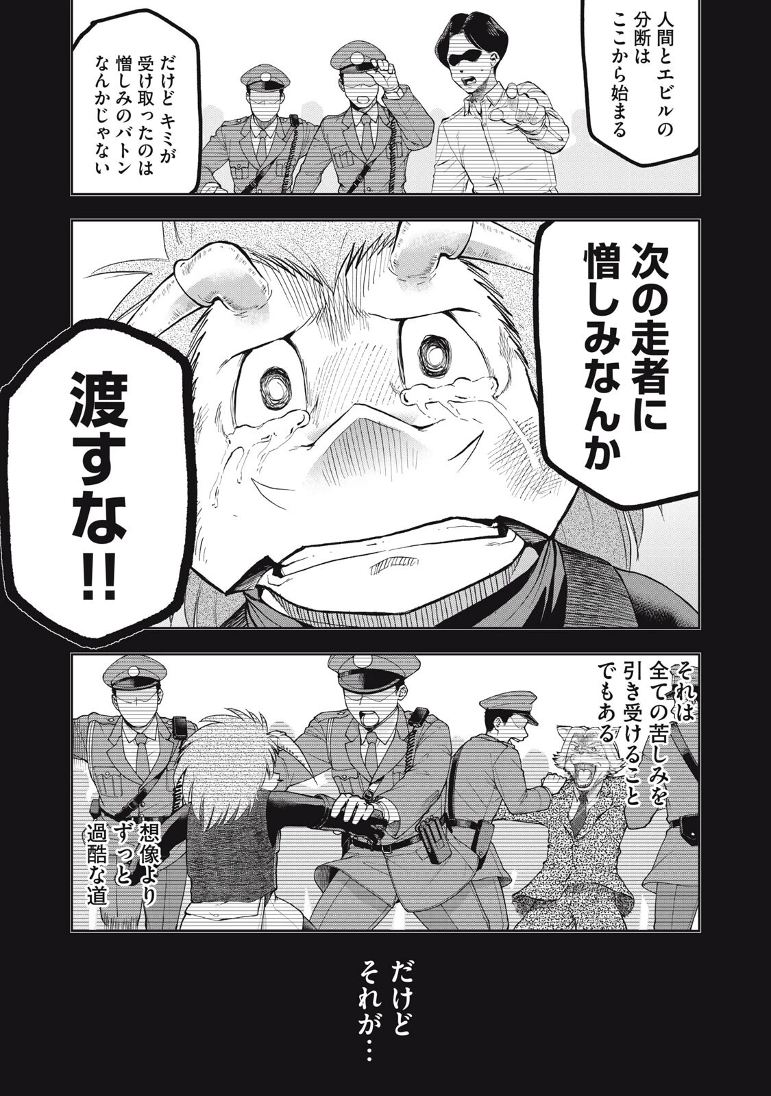 ブラックカラー～悪の組織をマネジメント～ 第17話 - 15