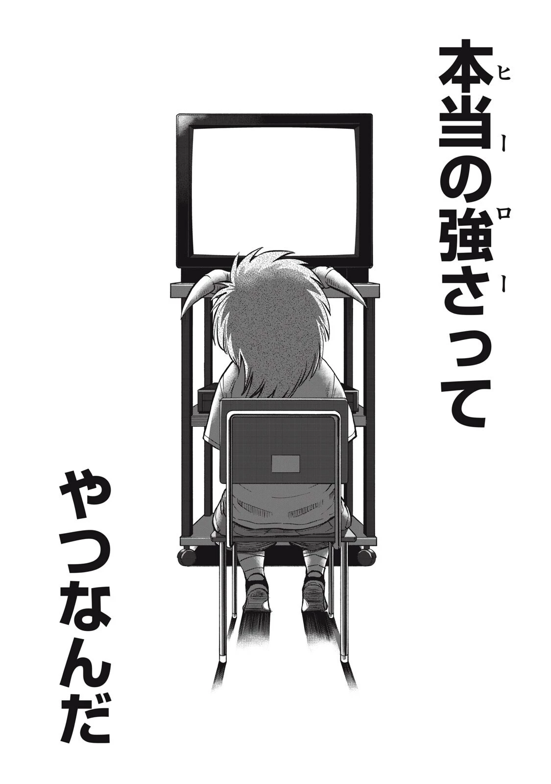 ブラックカラー～悪の組織をマネジメント～ 第17話 - 16