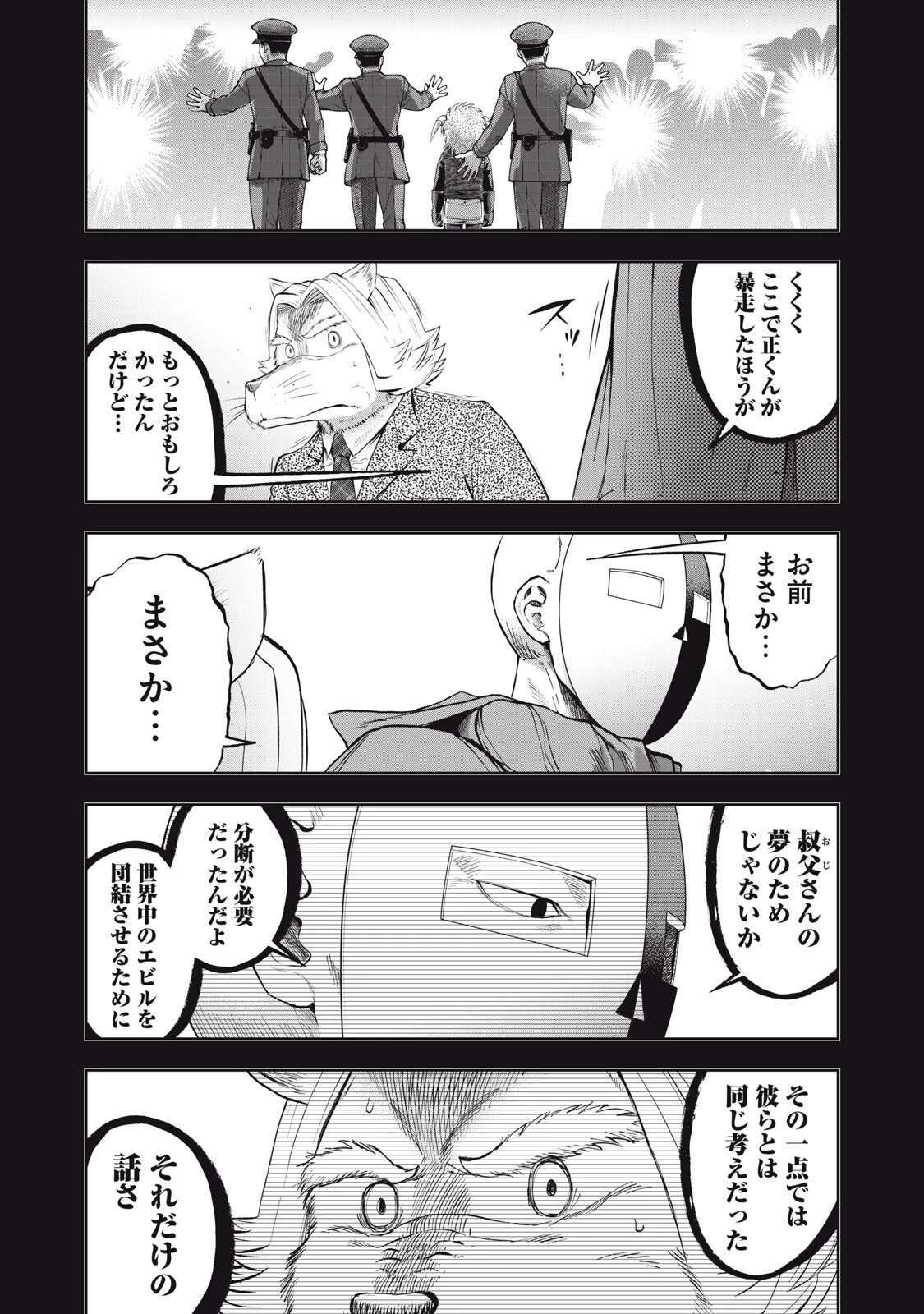 ブラックカラー～悪の組織をマネジメント～ 第17話 - 17