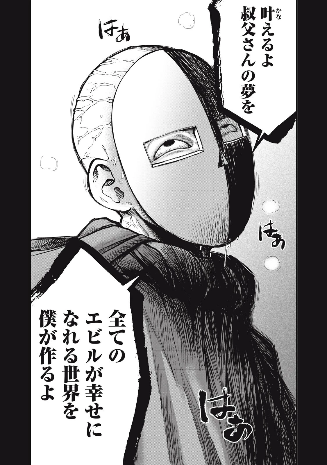 ブラックカラー～悪の組織をマネジメント～ 第17話 - 18