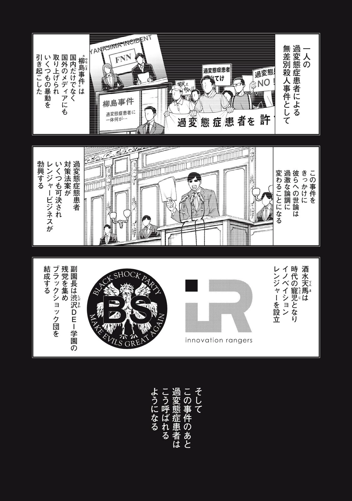 ブラックカラー～悪の組織をマネジメント～ 第17話 - 19