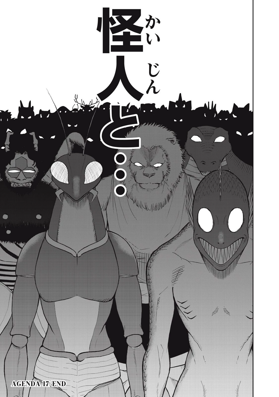 ブラックカラー～悪の組織をマネジメント～ 第17話 - 20