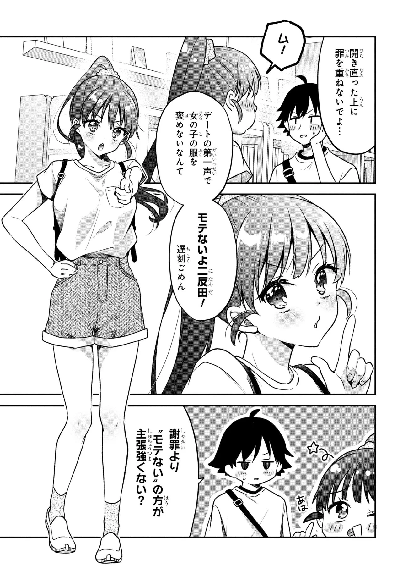 ツッコミ待ちの町野さん 第12話 - 3