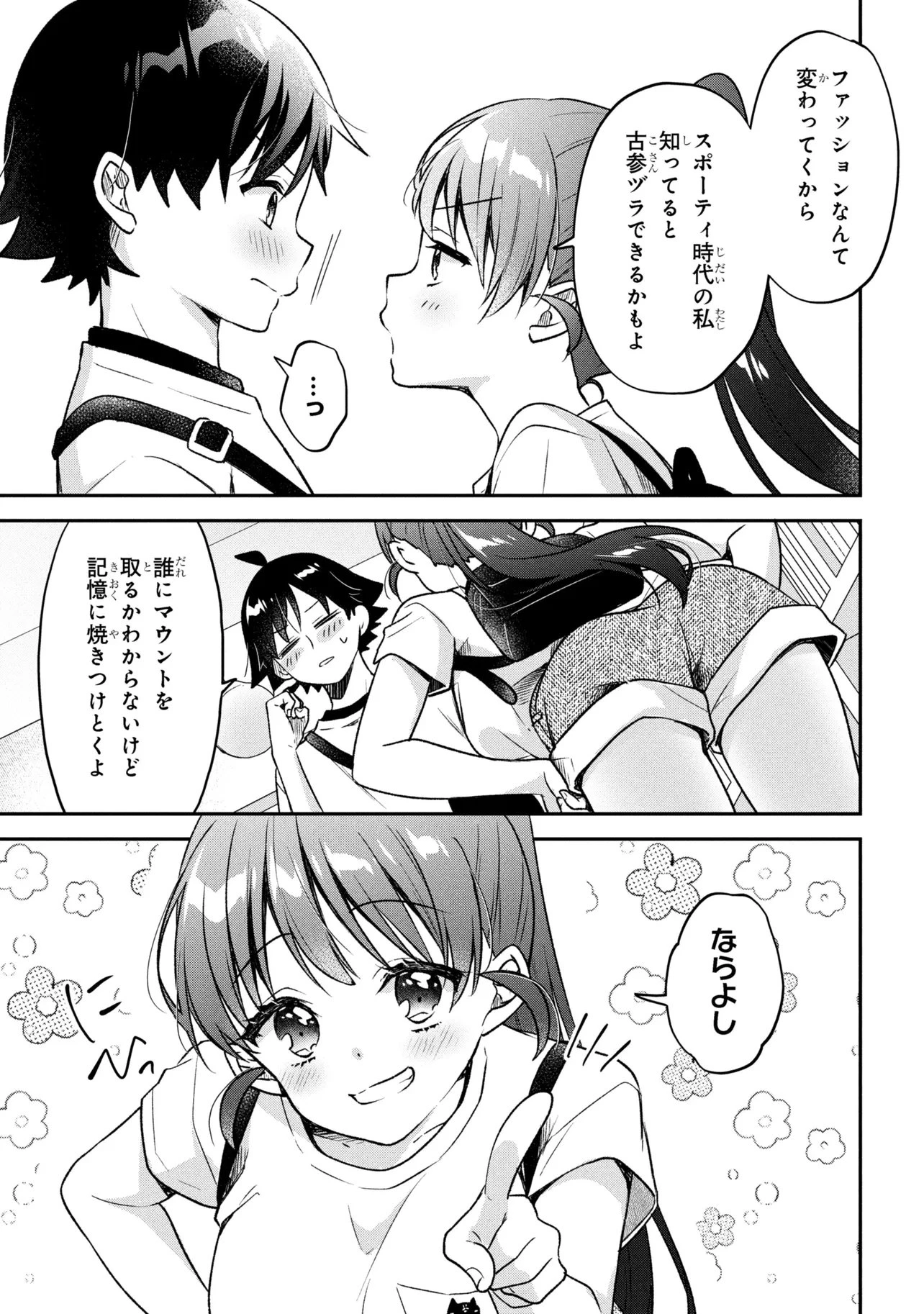 ツッコミ待ちの町野さん 第12話 - 5