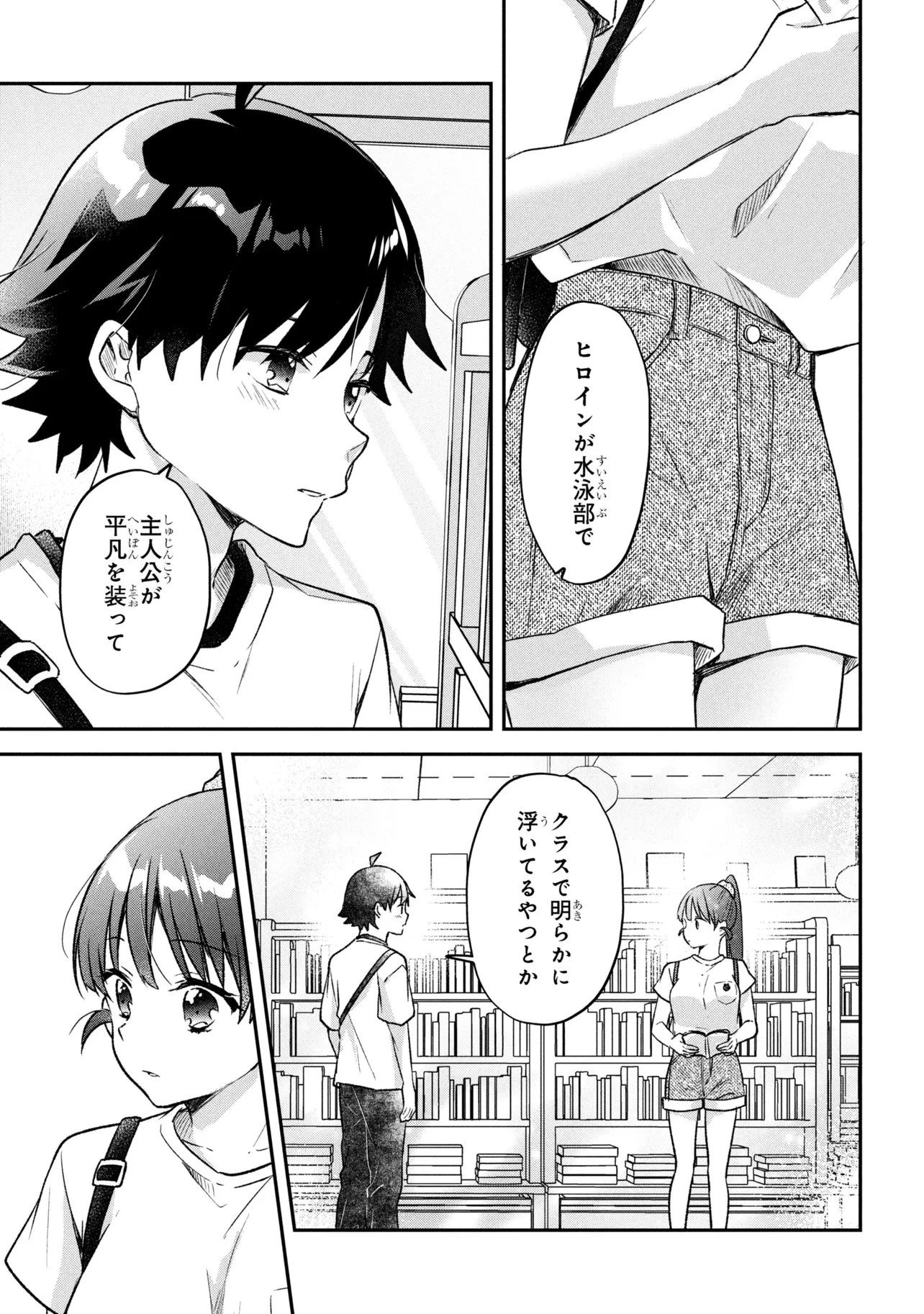 ツッコミ待ちの町野さん 第12話 - 7