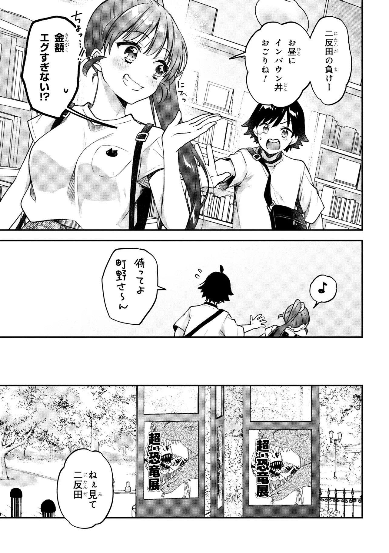 ツッコミ待ちの町野さん 第12話 - 9