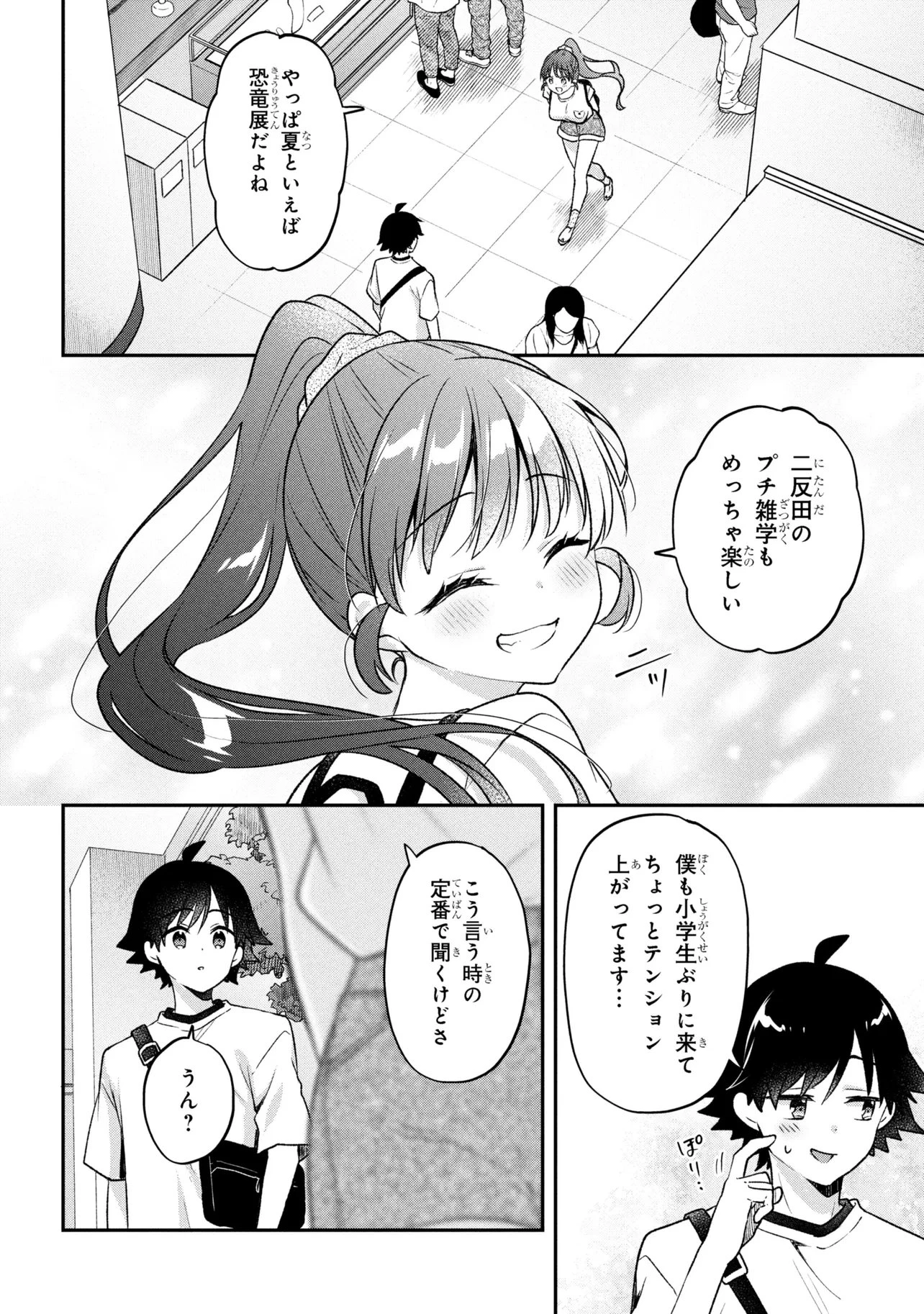 ツッコミ待ちの町野さん 第12話 - 12