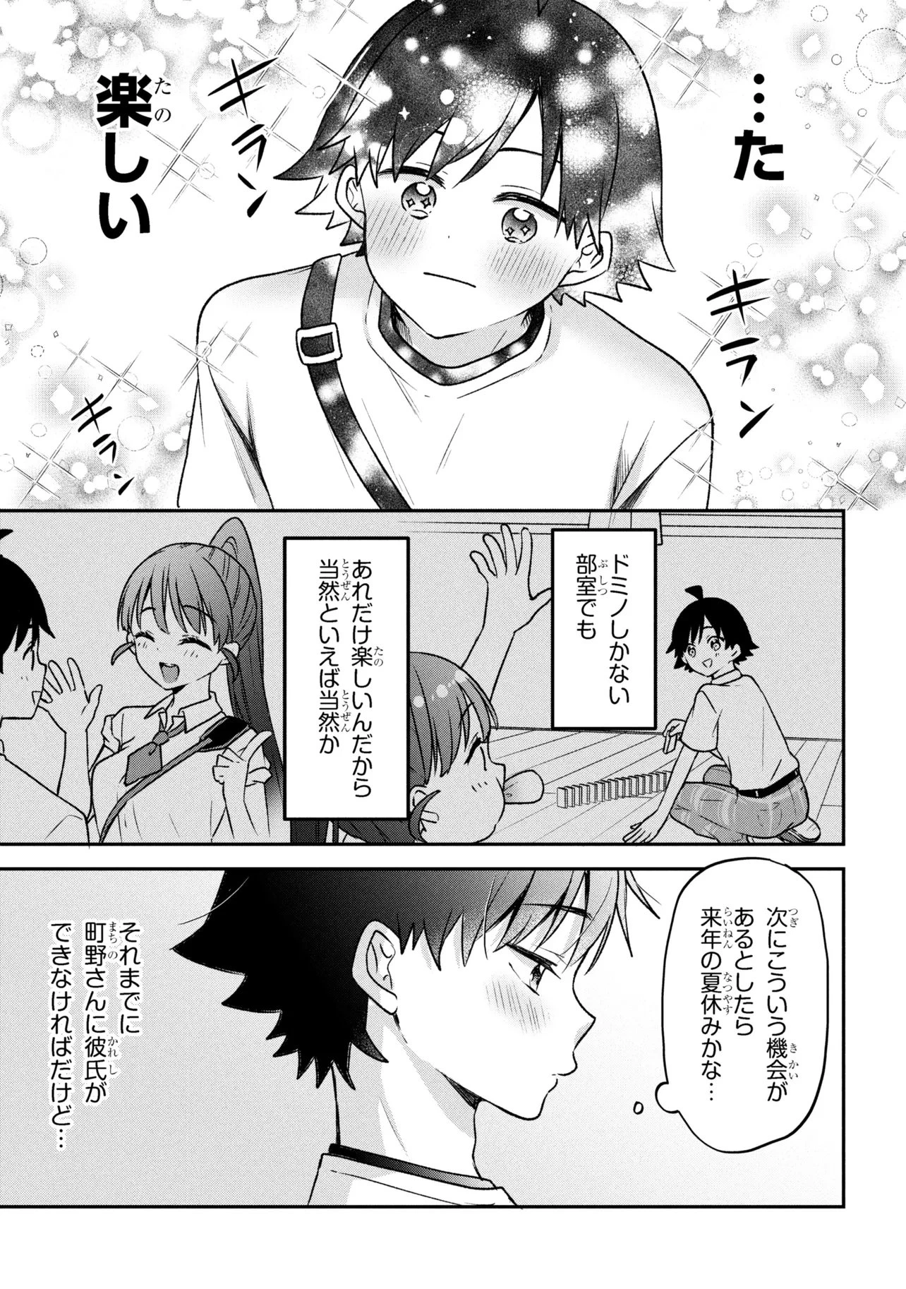 ツッコミ待ちの町野さん 第12話 - 15