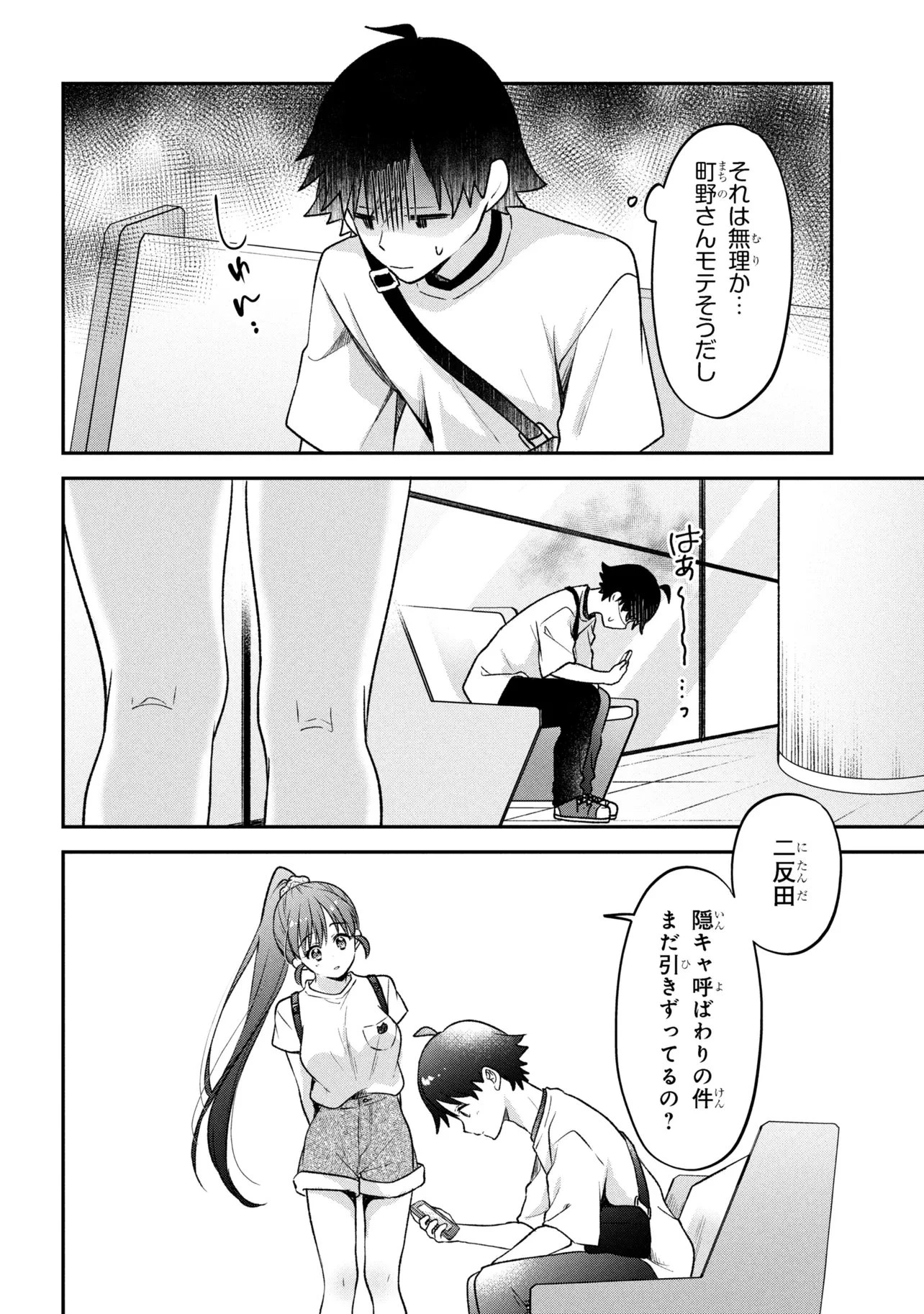 ツッコミ待ちの町野さん 第12話 - 16