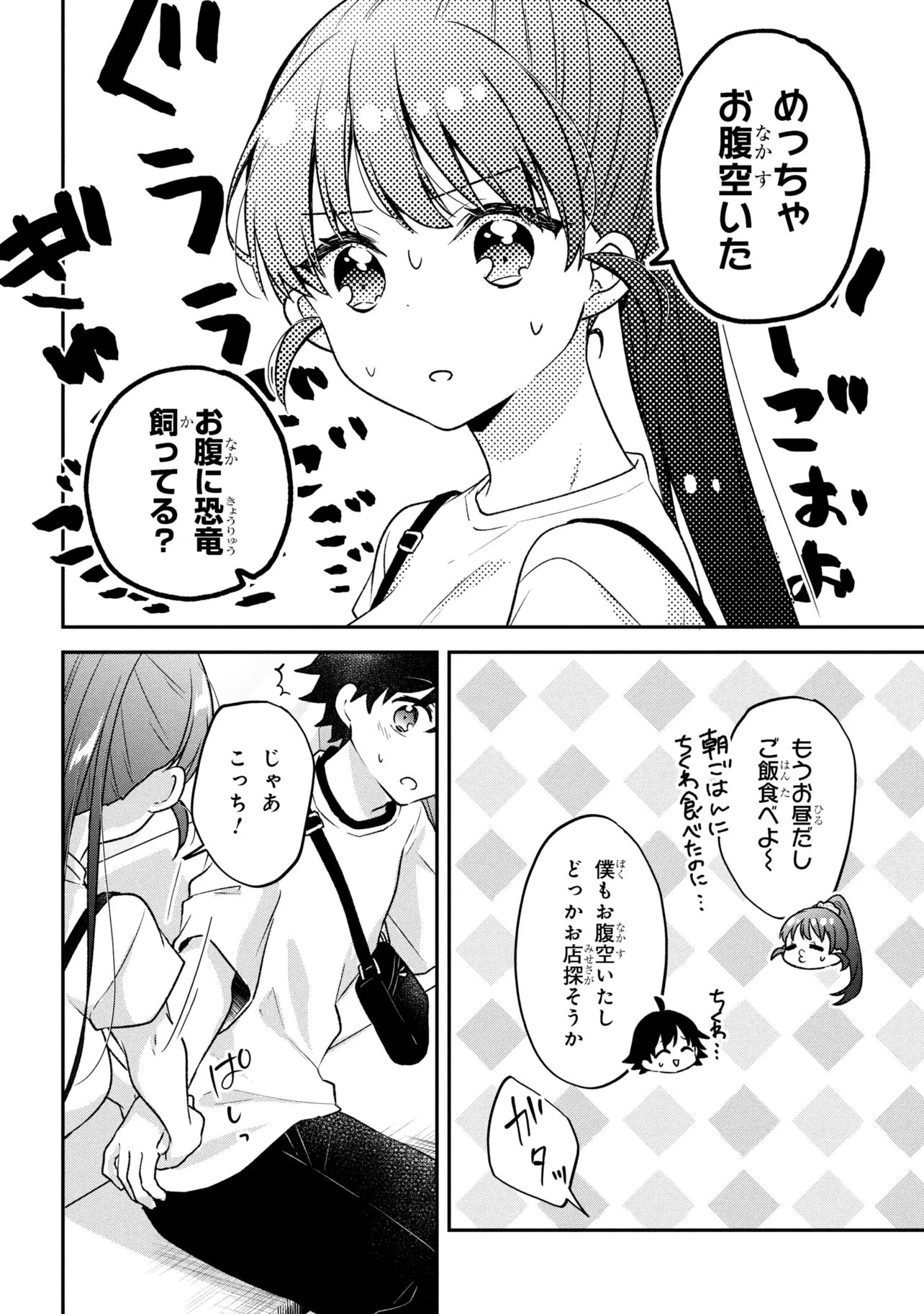 ツッコミ待ちの町野さん 第12話 - 18