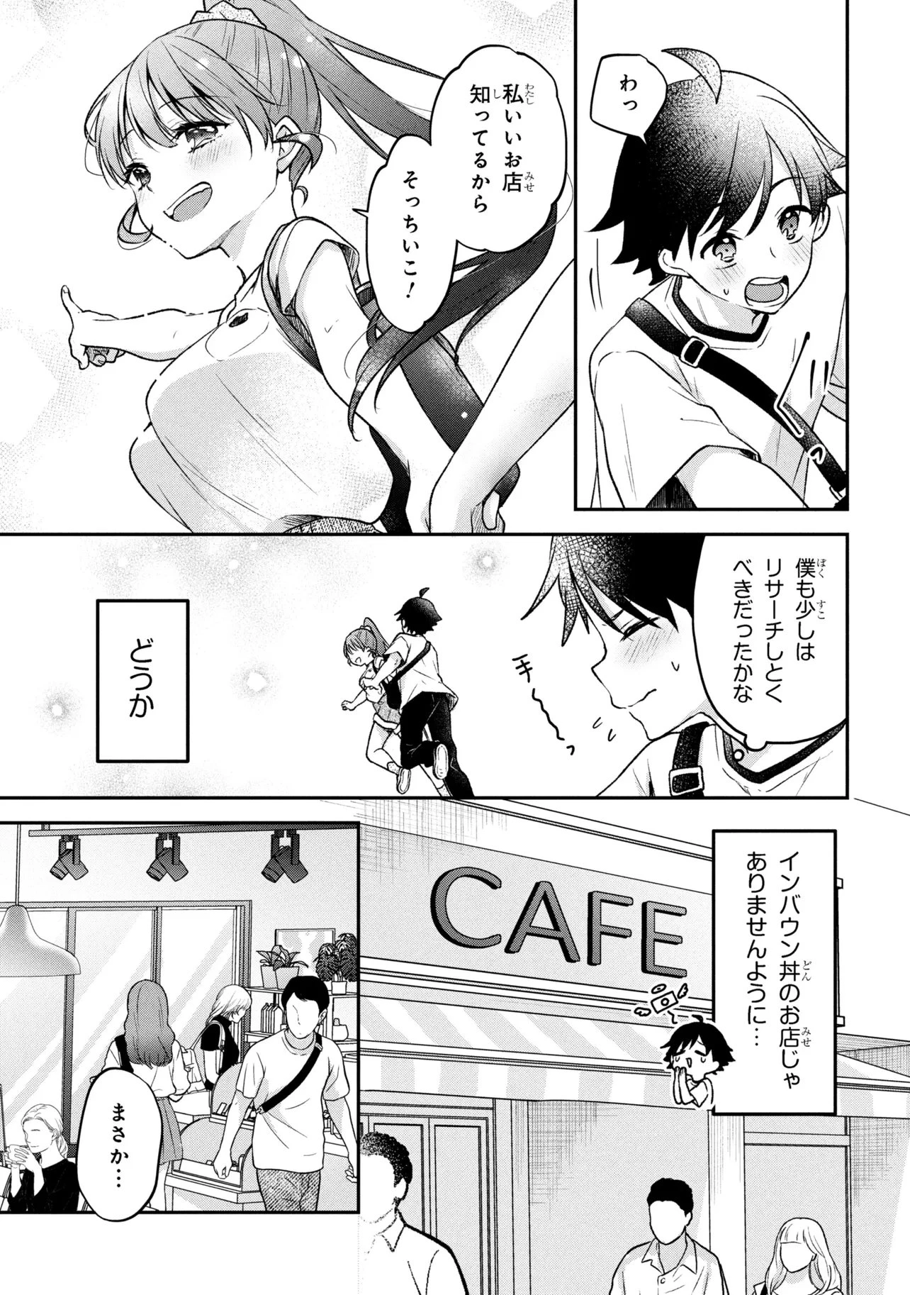 ツッコミ待ちの町野さん 第12話 - 19