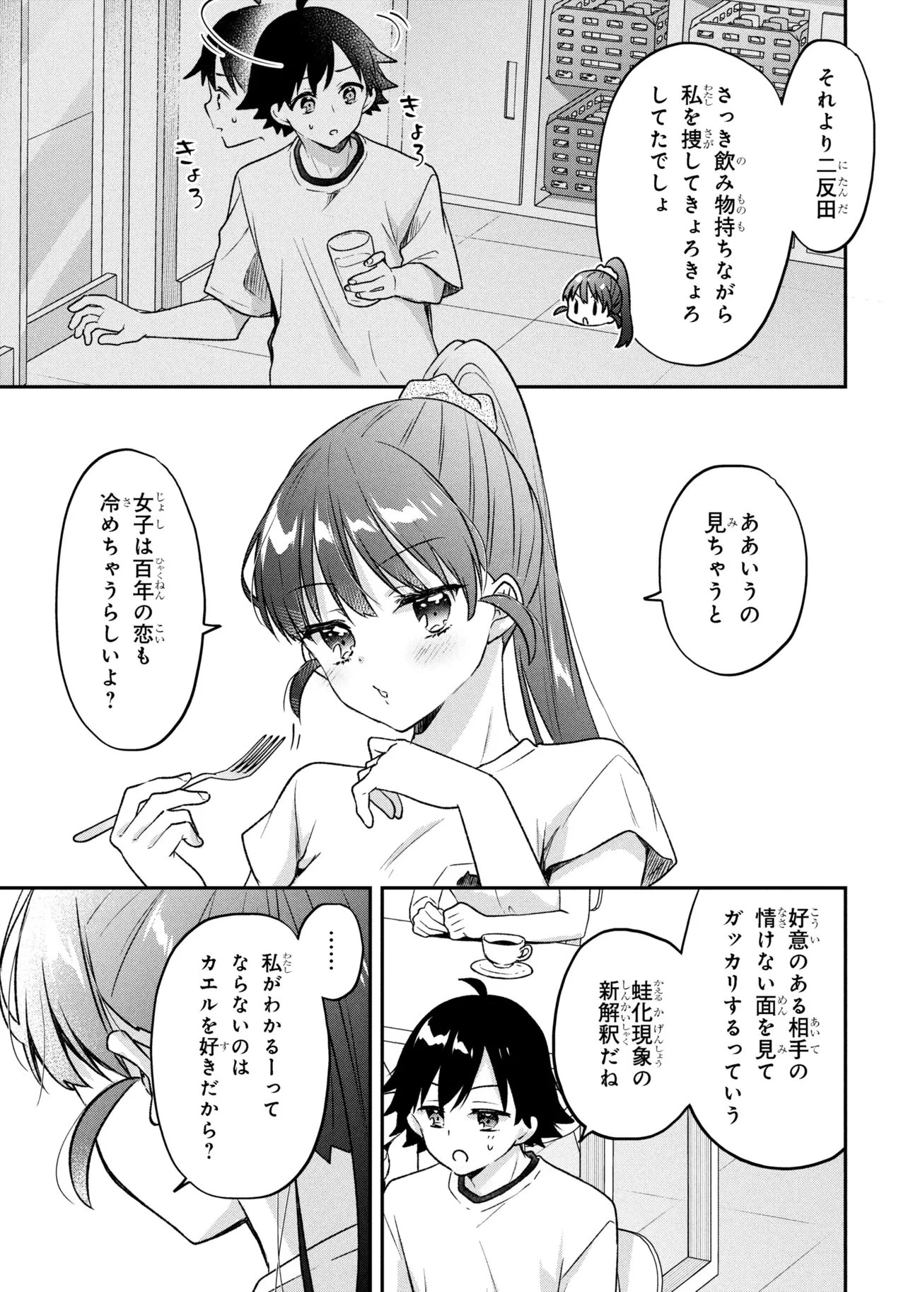 ツッコミ待ちの町野さん 第12話 - 21