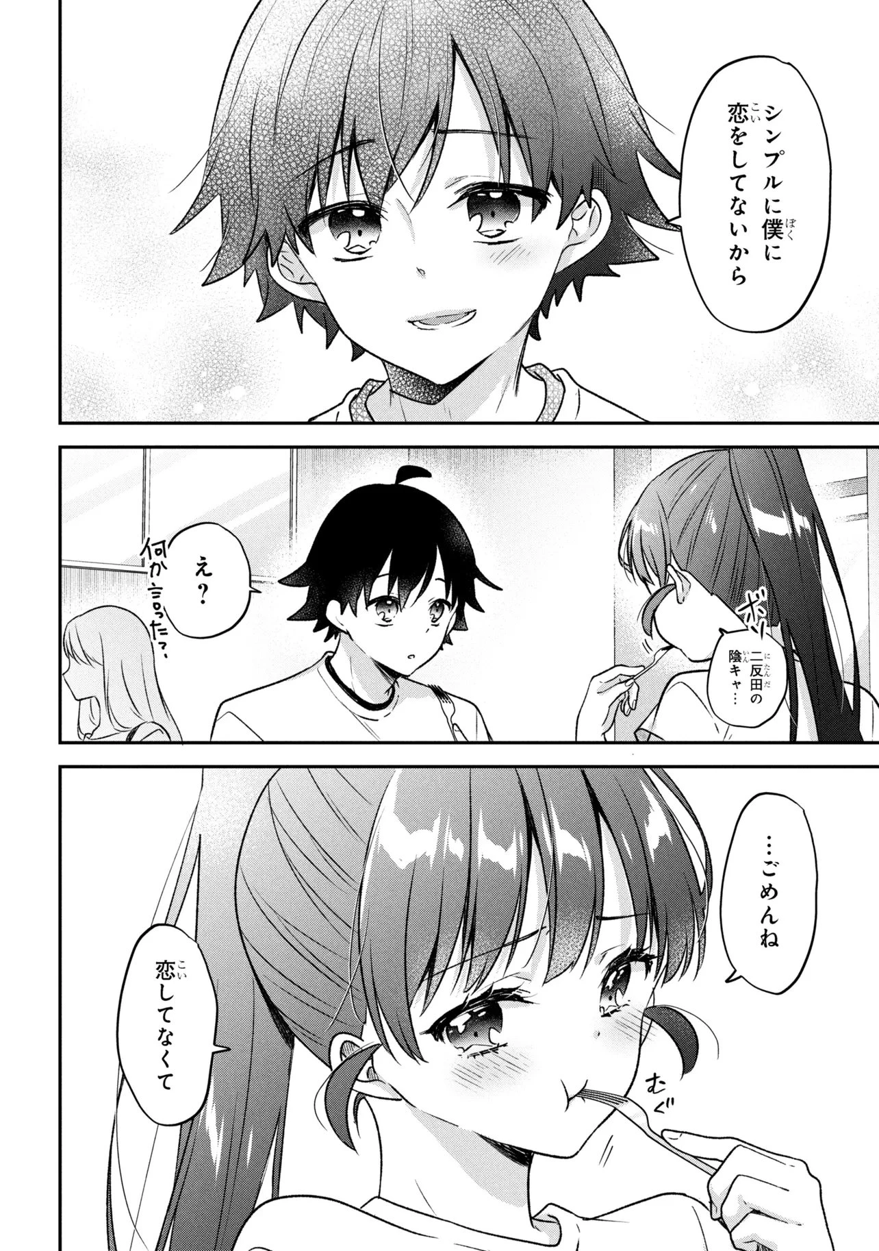 ツッコミ待ちの町野さん 第12話 - 22