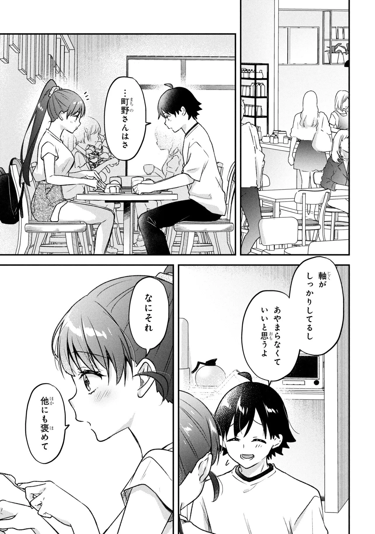 ツッコミ待ちの町野さん 第12話 - 23
