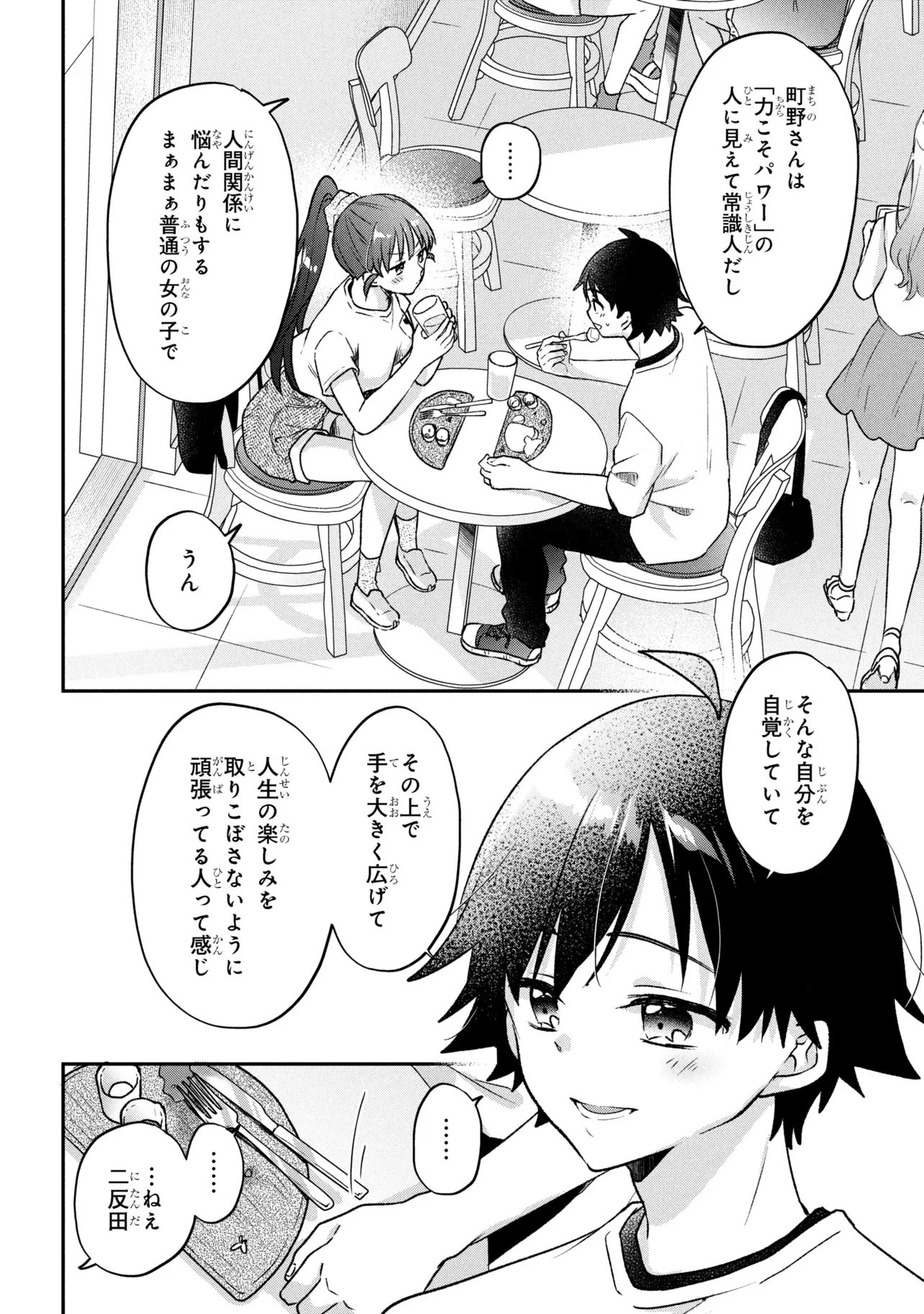 ツッコミ待ちの町野さん 第12話 - 24