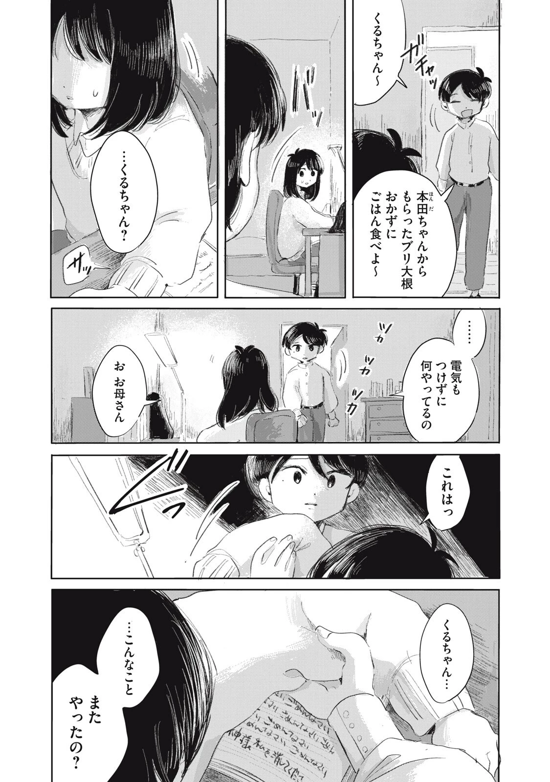 虐幸のくるちゃん 第9話 - 1