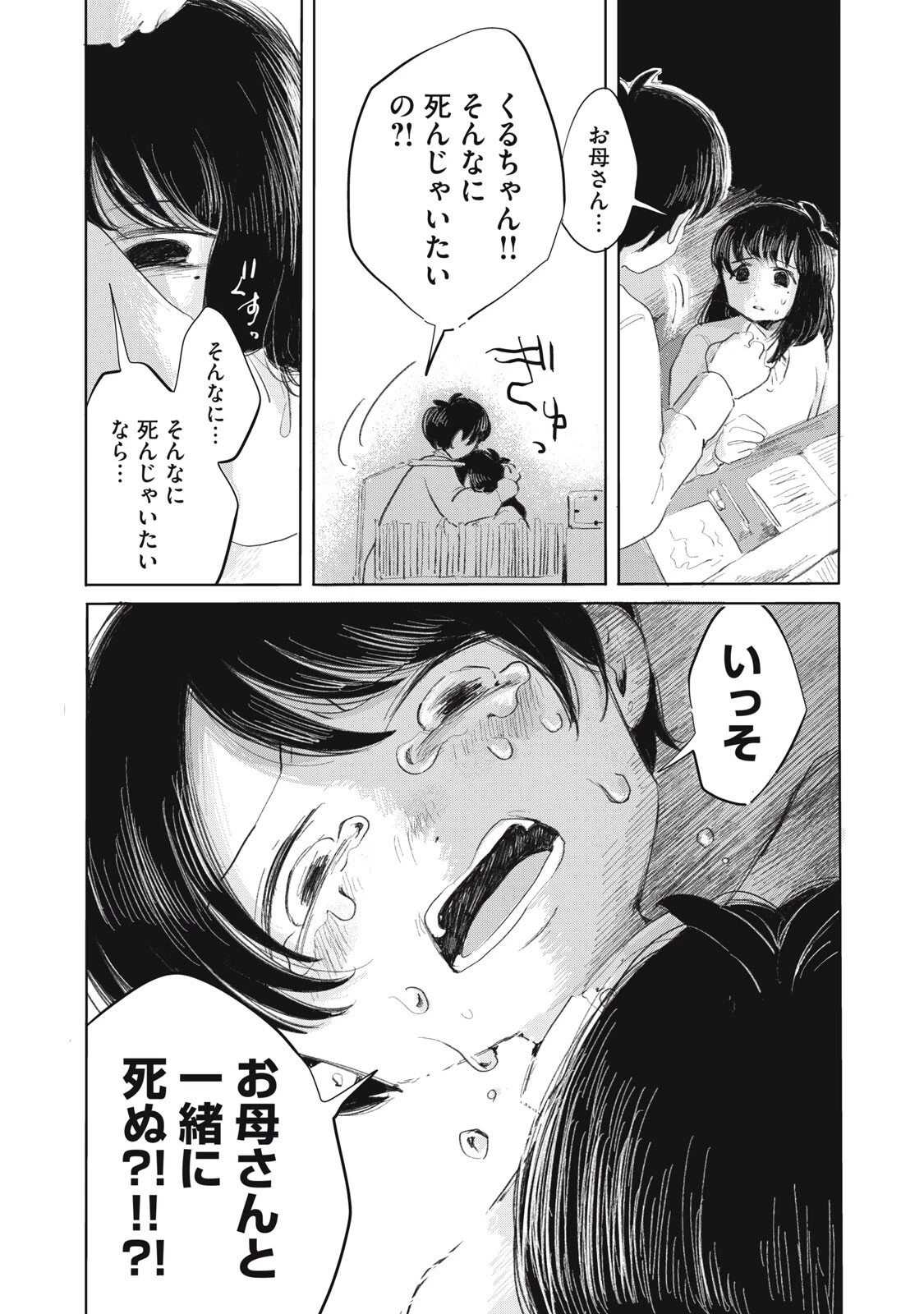 虐幸のくるちゃん 第9話 - 2